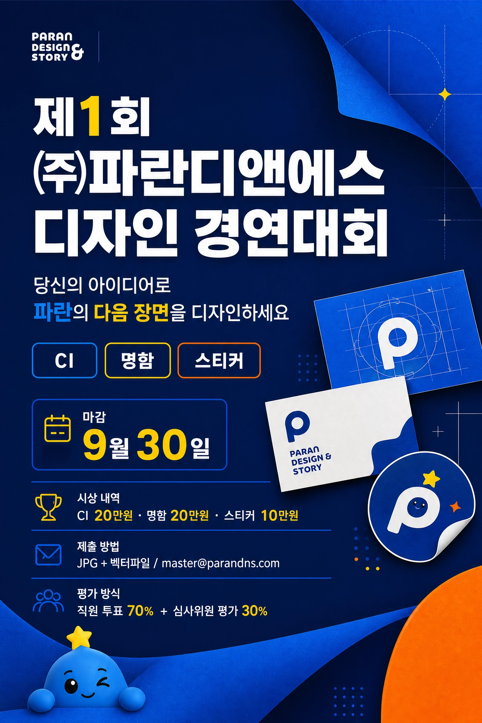사내디자인대회포스터.png