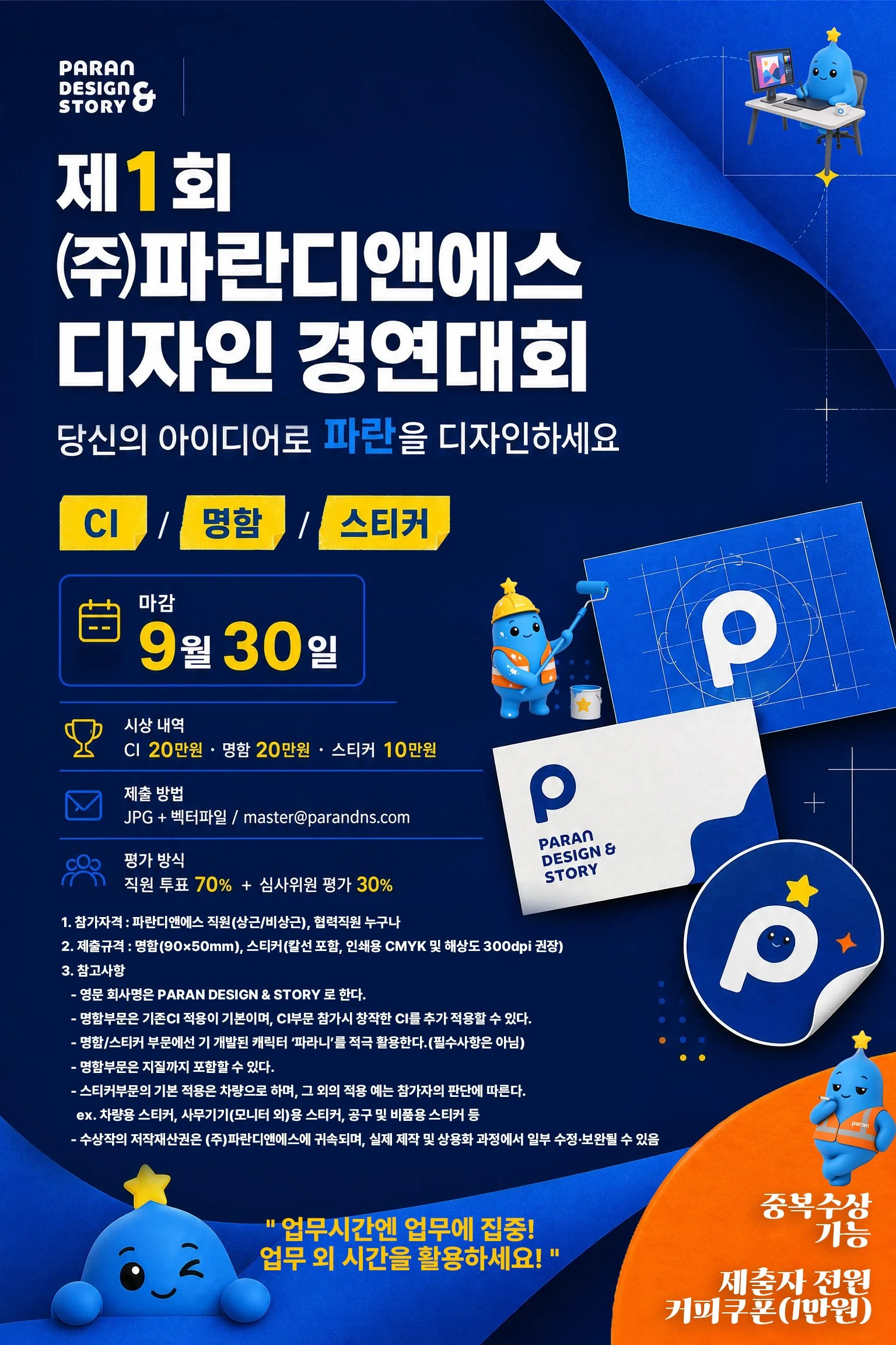 사내디자인대회포스터.jpg