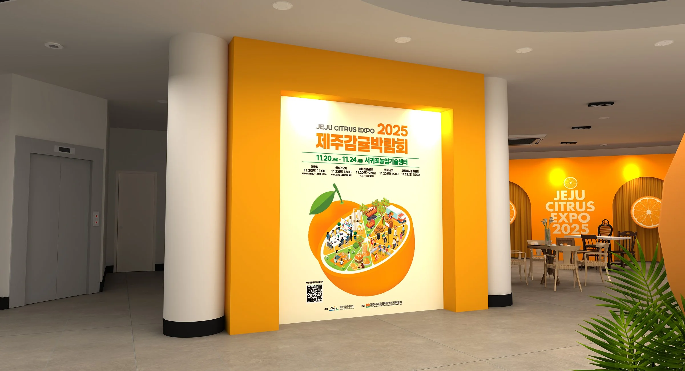 제주 감귤 박람회 2025 홍보 포스터, 일정과 장소 정보 포함.
