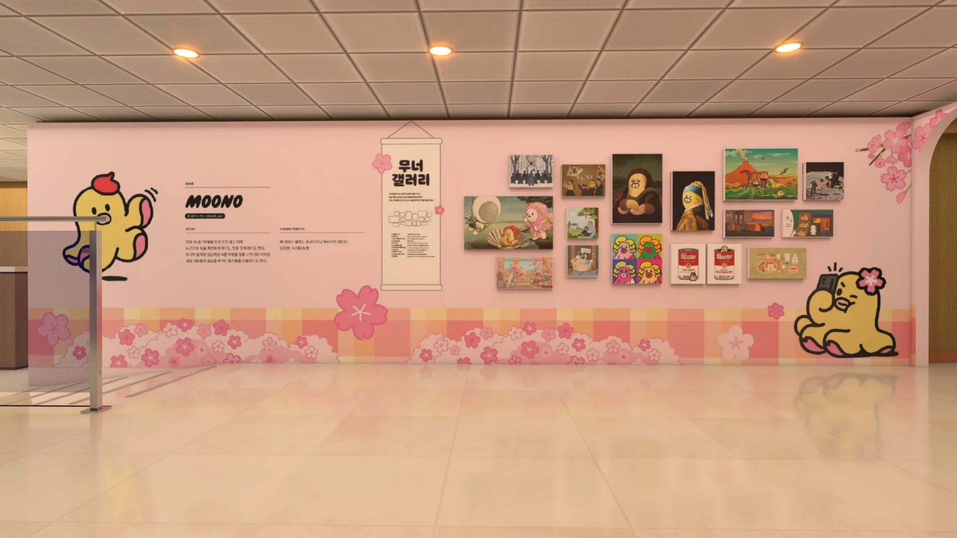 핑크색 벽에 여러 그림과 사진이 걸려 있고, 양쪽 끝에는 귀여운 노란색 캐릭터 그림이 있습니다. 벽에는 꽃무늬와 카투가 포함된 디자인이 있으며, 왼쪽에는 가온양의 이름과 설명이 적힌 안내판이 있습니다.