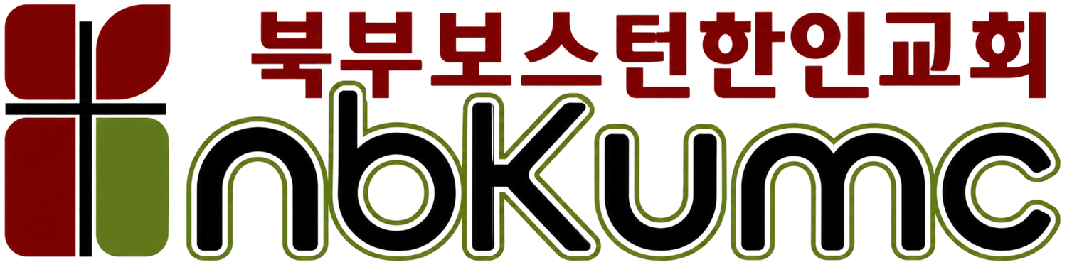 북부보스턴한인연합감리교회
