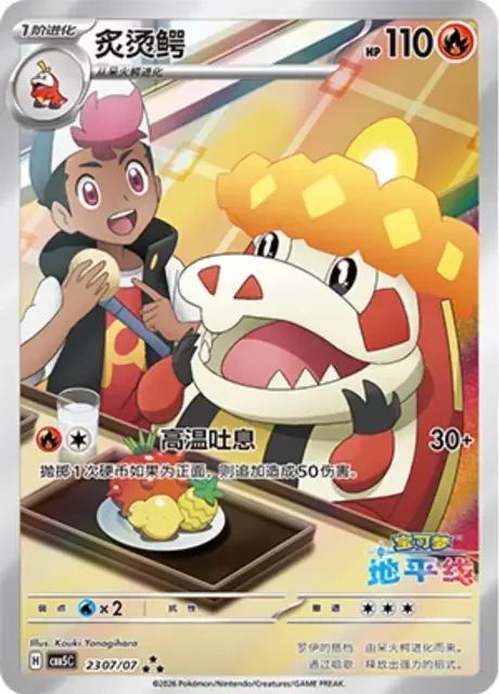 PokeCottage+-+Chinese+Gem+Pack+Vol+5+Card+161_exclusive-art-rare.webp