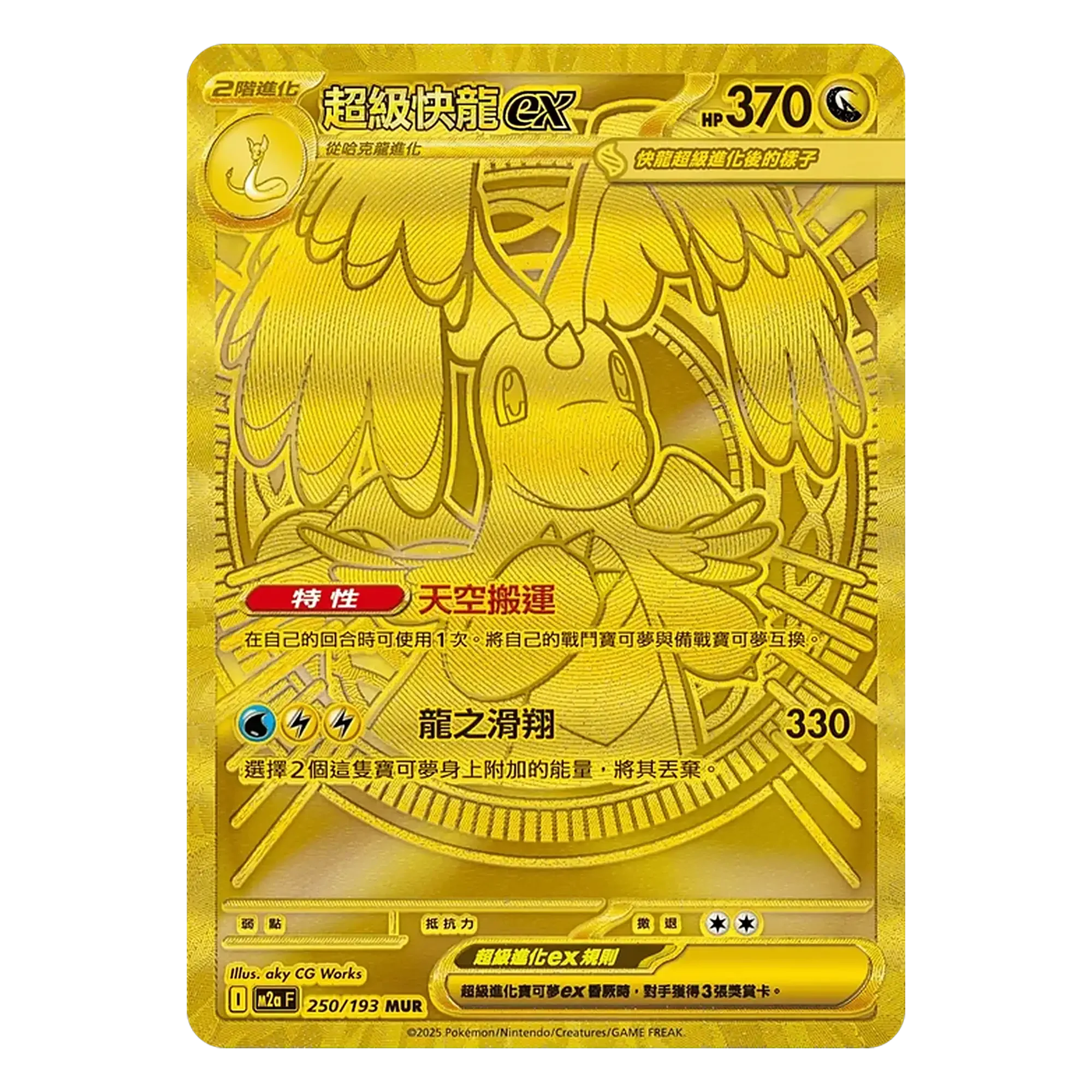 mega_dragonite_ex_alt_transparent_2000x2000.webp