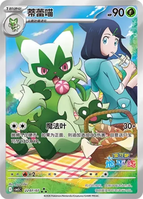 PokeCottage+-+Chinese+Gem+Pack+Vol+5+Card+154_exclusive-art-rare.webp