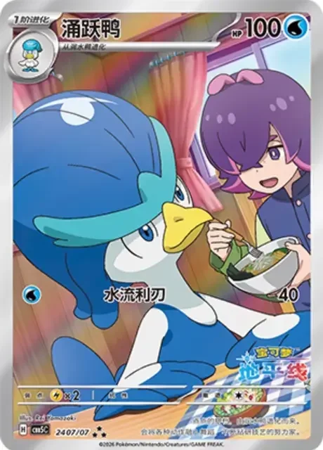 PokeCottage+-+Chinese+Gem+Pack+Vol+5+Card+168_exclusive-art-rare.webp