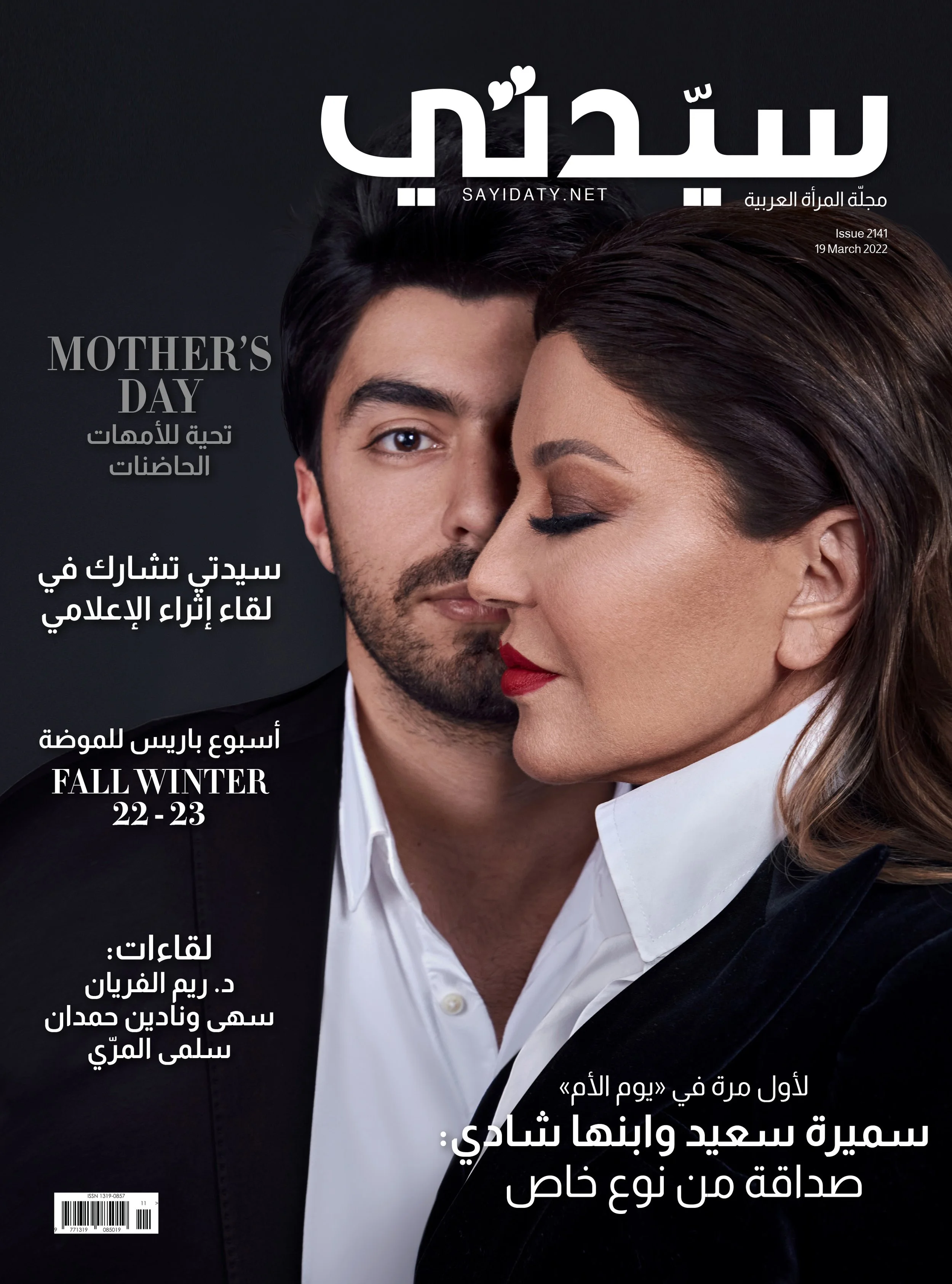 Samira Said - Sayidaty Cover Magazine