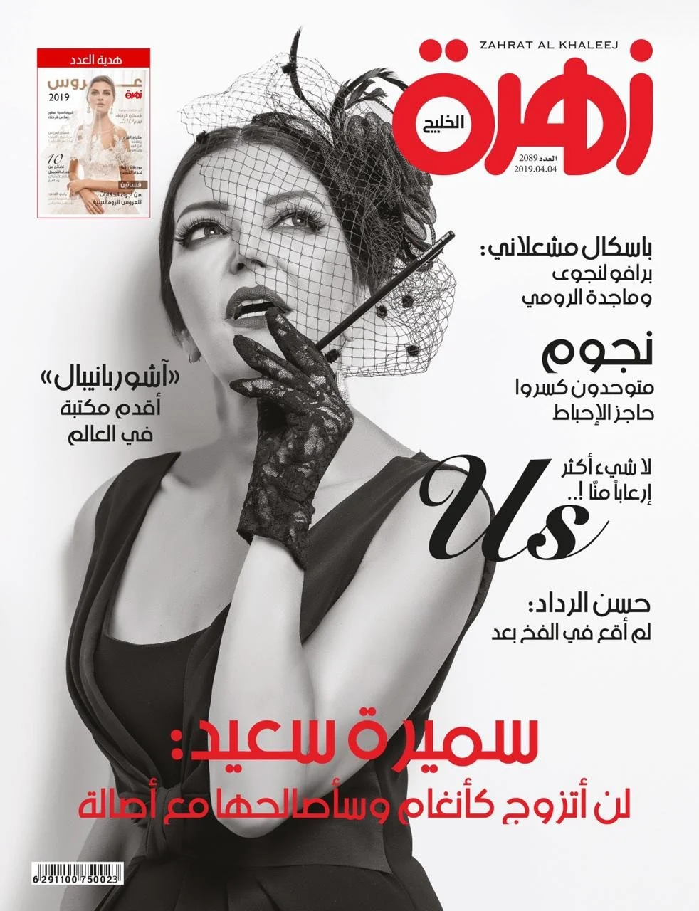 Samira Said - Zahrat El Khaleej Cover Magazine