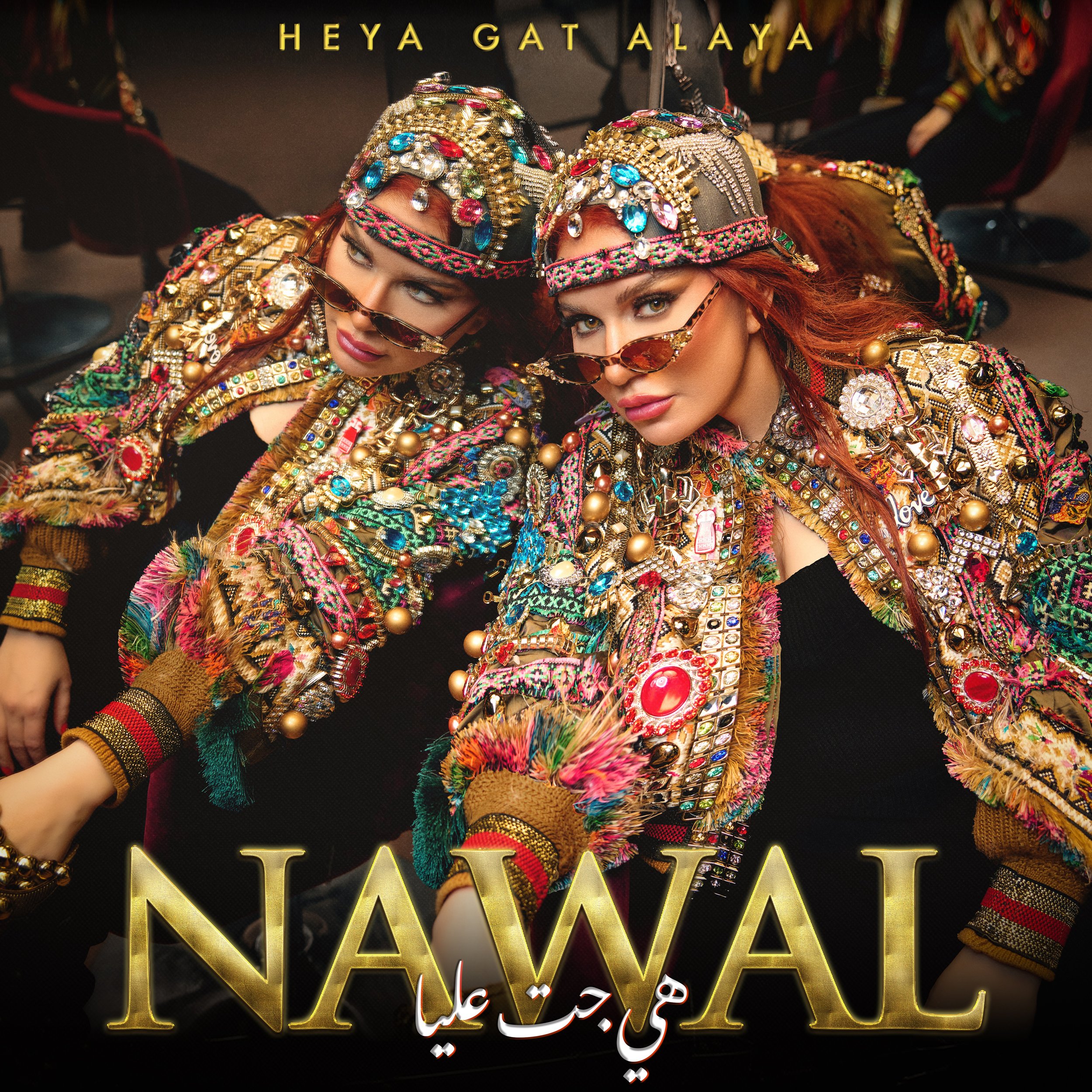 Nawal - Heya Gat Aalaya