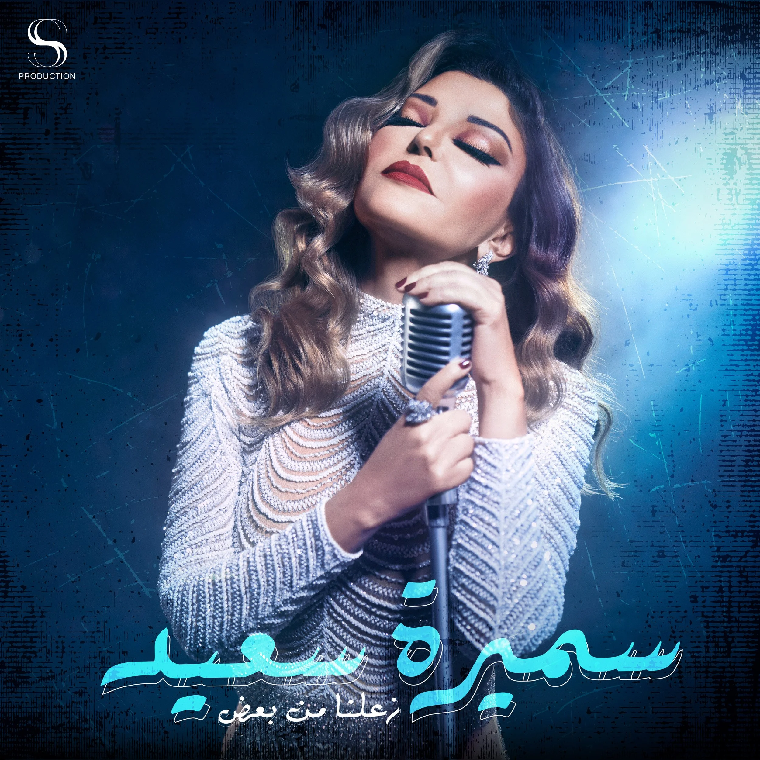 Ze3elna-POSTER-LQ-FINAL.jpg