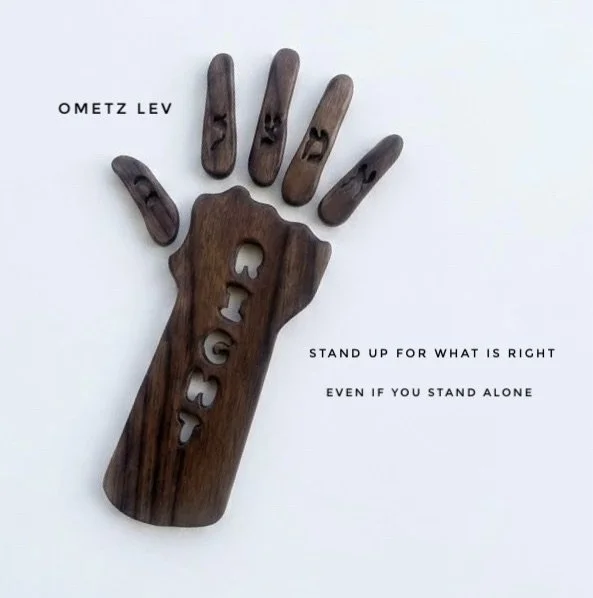 Ometz Lev