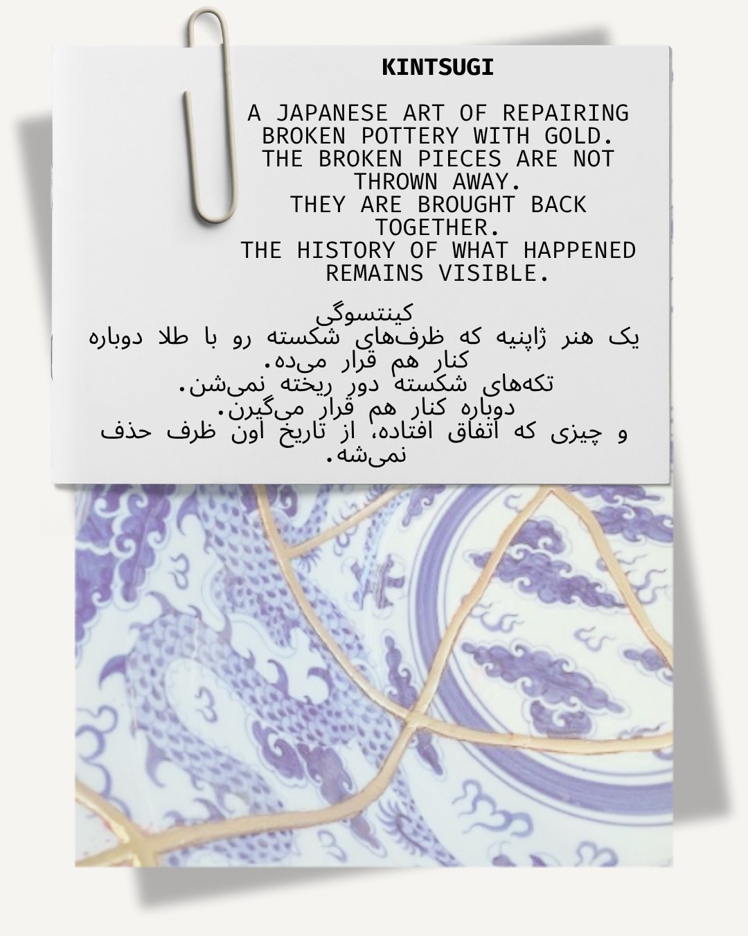 Kintsugi is often translated as the art of repairing broken pottery with gold.

But perhaps what makes it meaningful is not the gold itself.

It is the idea that something does not lose all of its value because it has been changed.

A repaired piece 