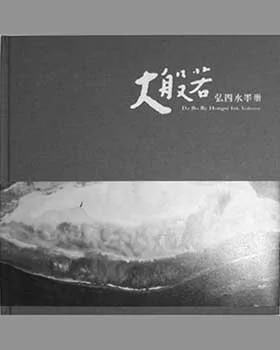 Close-up of a book cover with Chinese characters and an English subtitle 'On the Horizon for Education', featuring a landscape with mountains.