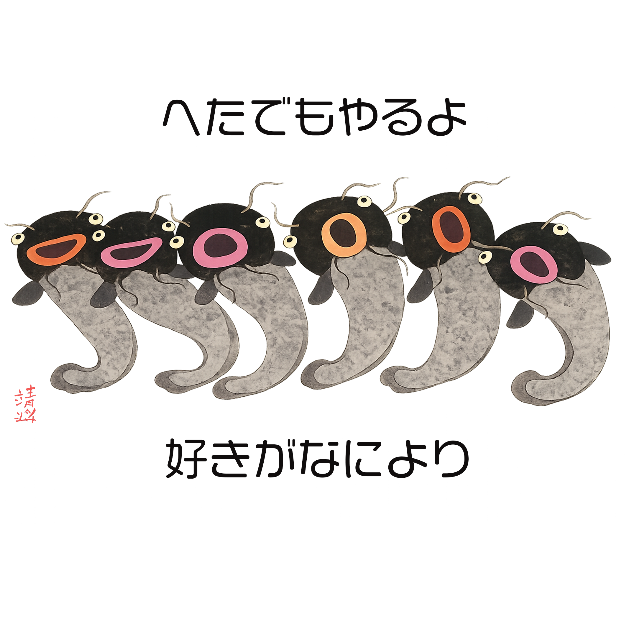 黒いキャラクターの子供たちが並んでいて、それぞれピンクやオレンジなどの色の丸い顔の模様がある。