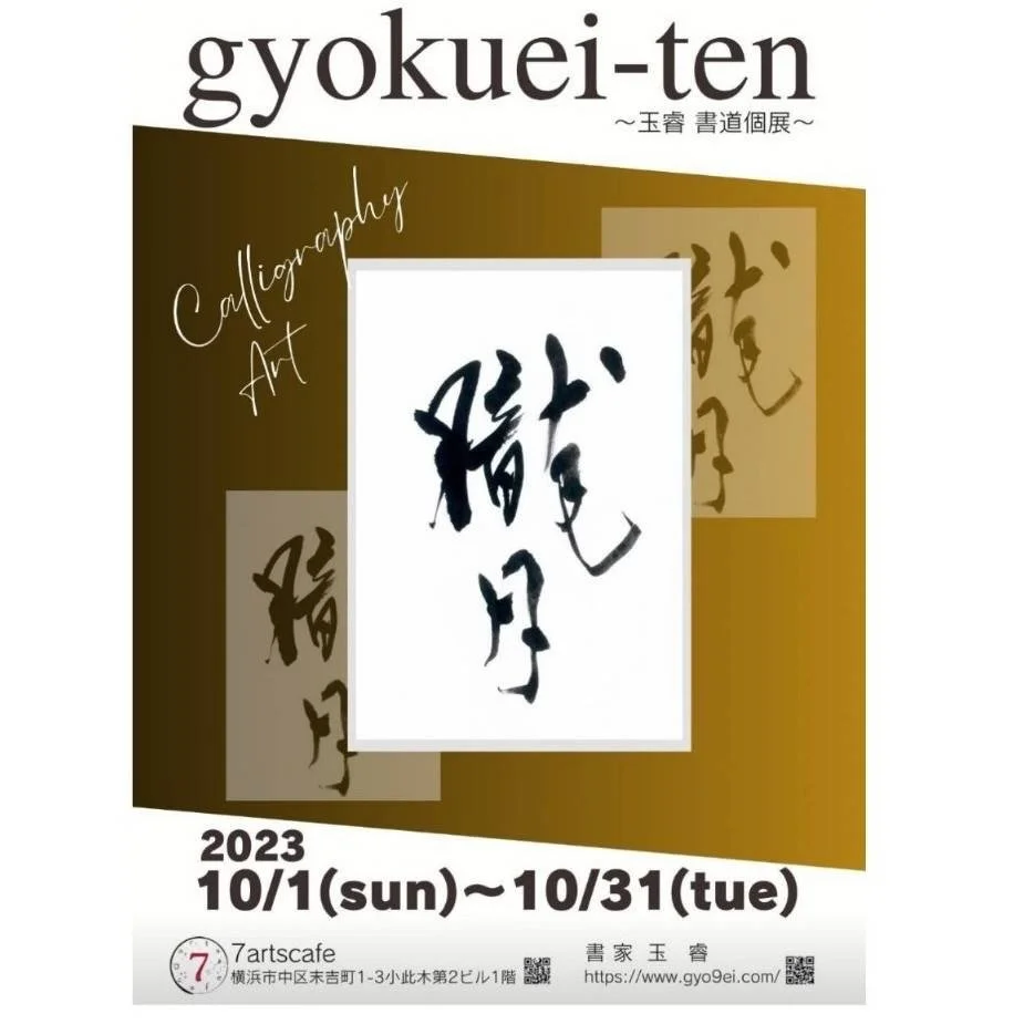  "Gyokuei"  October 2023 