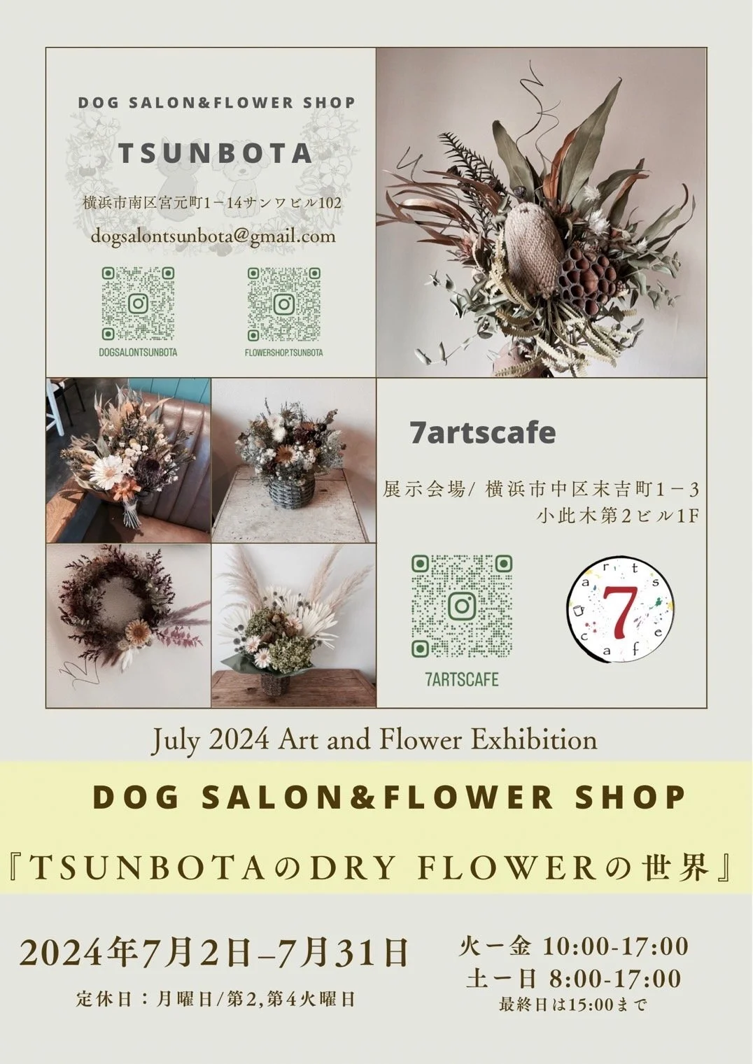  "Tsunbota Dry Flower July 2024 