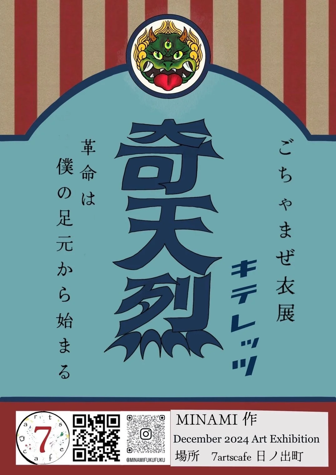  "Minami"  December 2024 