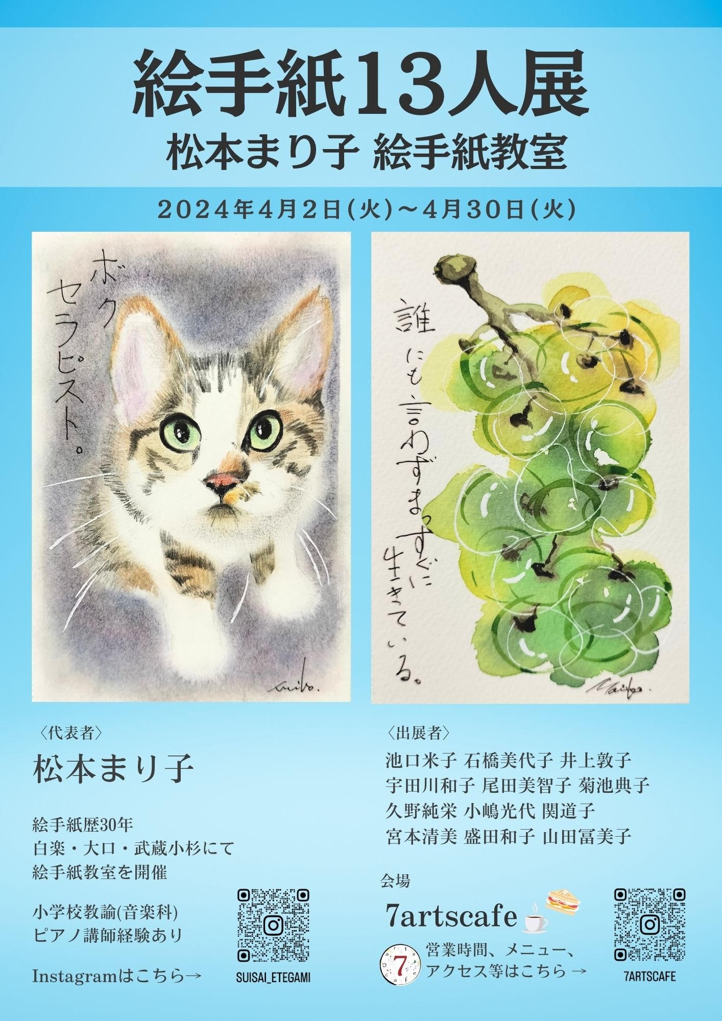  "Mariko Matsumoto Studio"  April 2024 