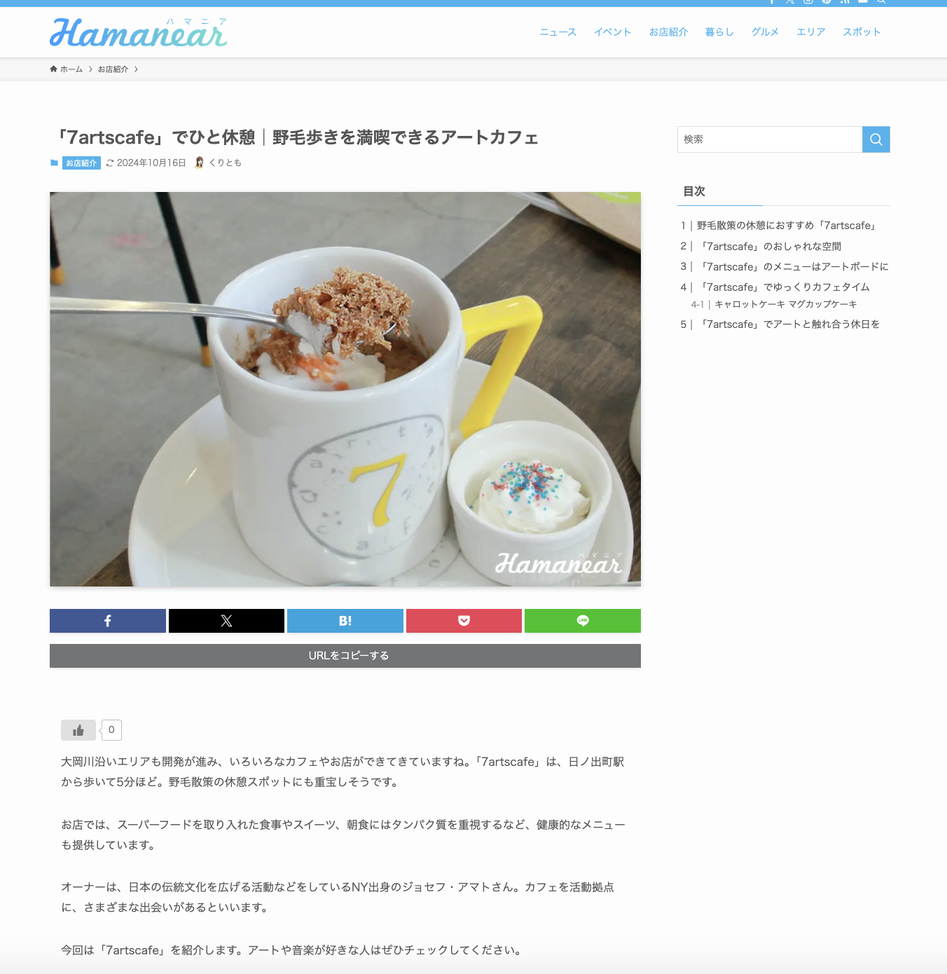   Hamanear   7artscafeでひと休憩│野毛歩きを満喫できるアートカフェ  2024 