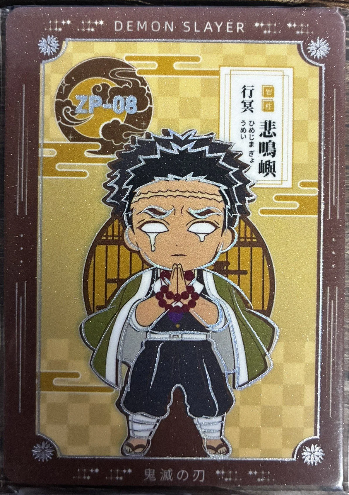 Gyomei Himejima #ZP-08