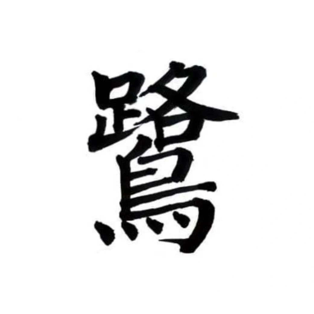 Lei Lu