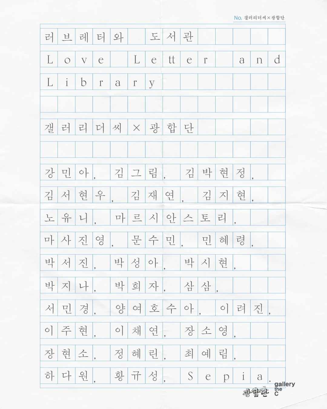러브레터와 도서관(2025)