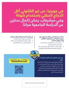 2YearsFree.com Arabic customizable flyer