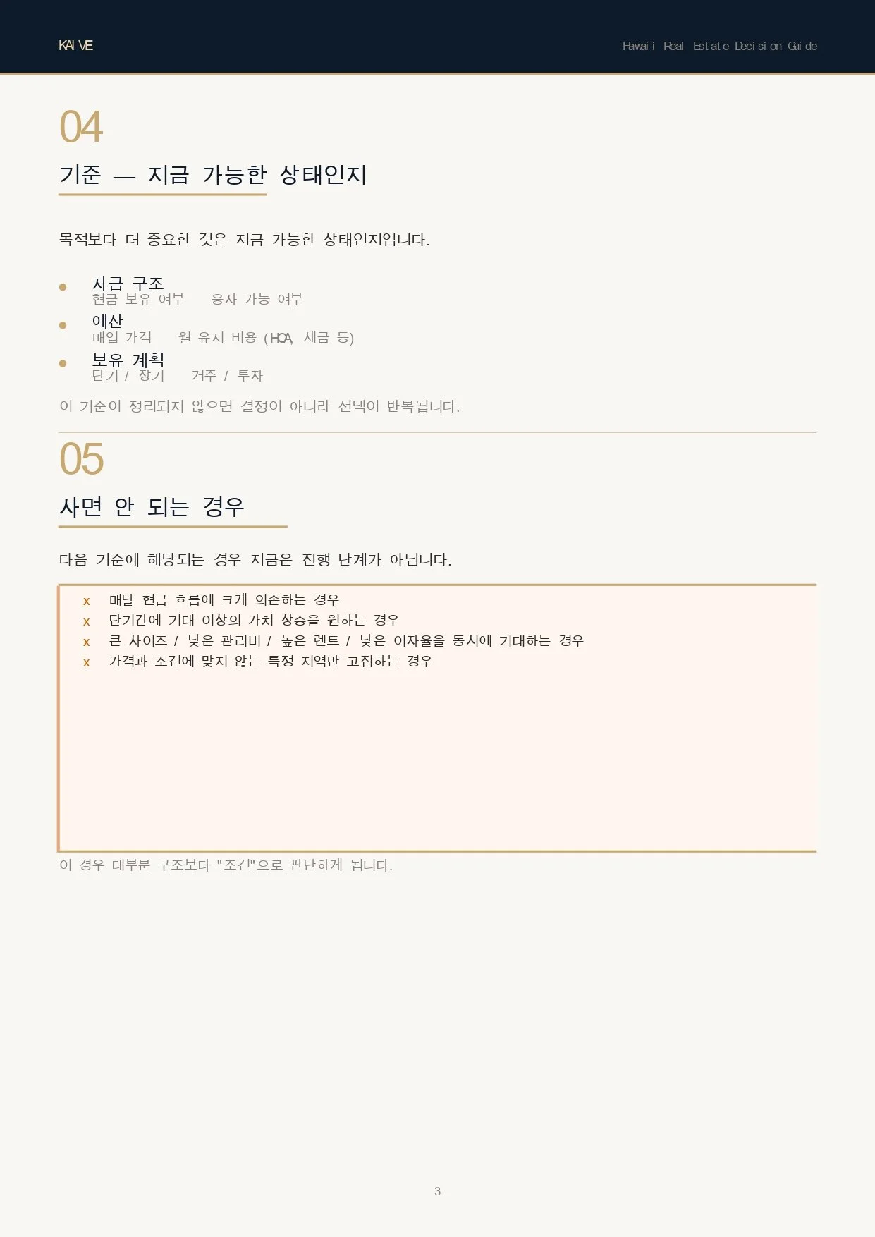 KAIVE Buyer Decision Guide_page-0004.jpg