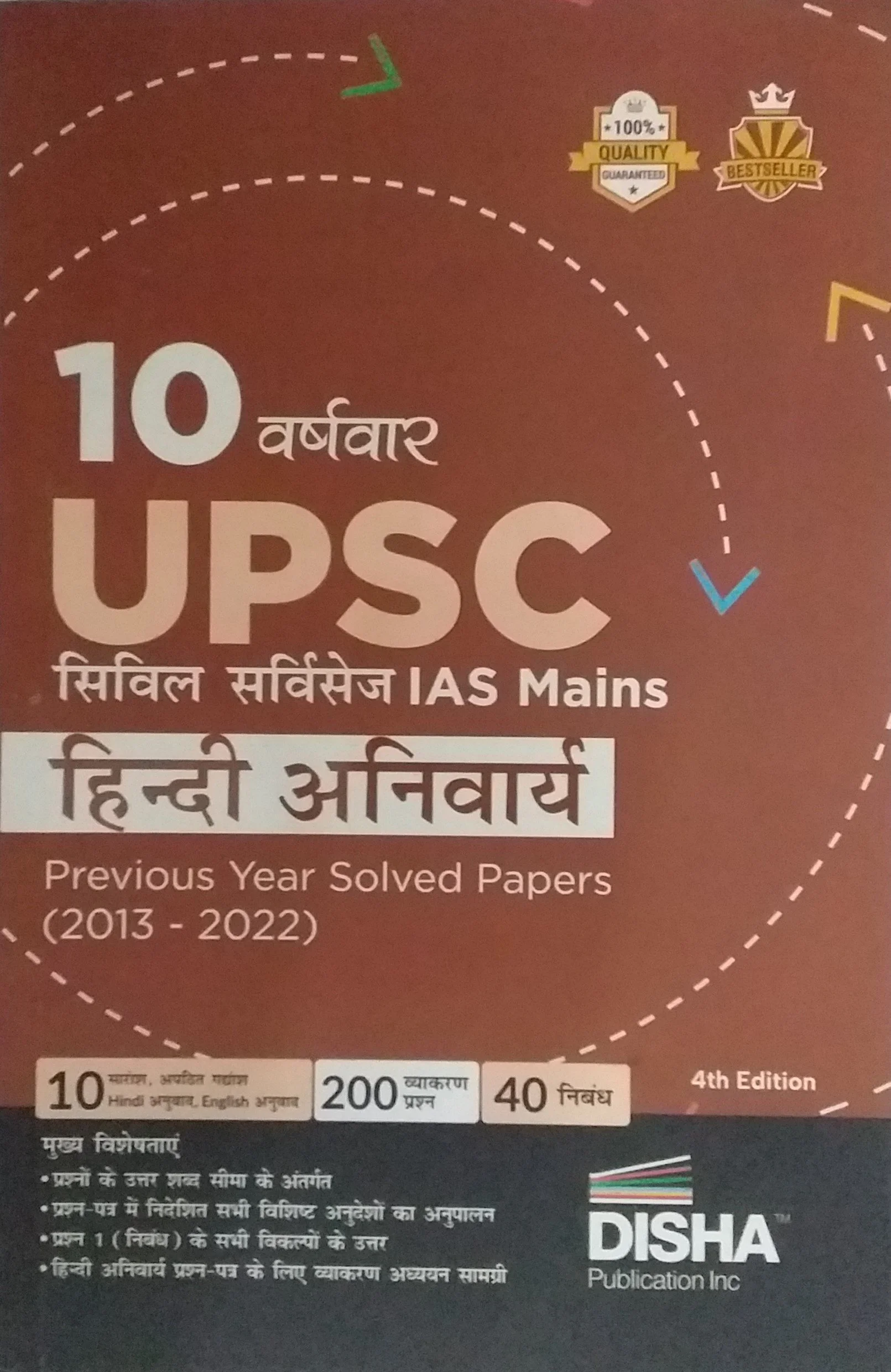 10 Varshvaar UPSC Civil Services IAS Mains “Hindi Anivarya” Previous Year Solved Papers (2013 – 2022) 4th Edition (Hindi)