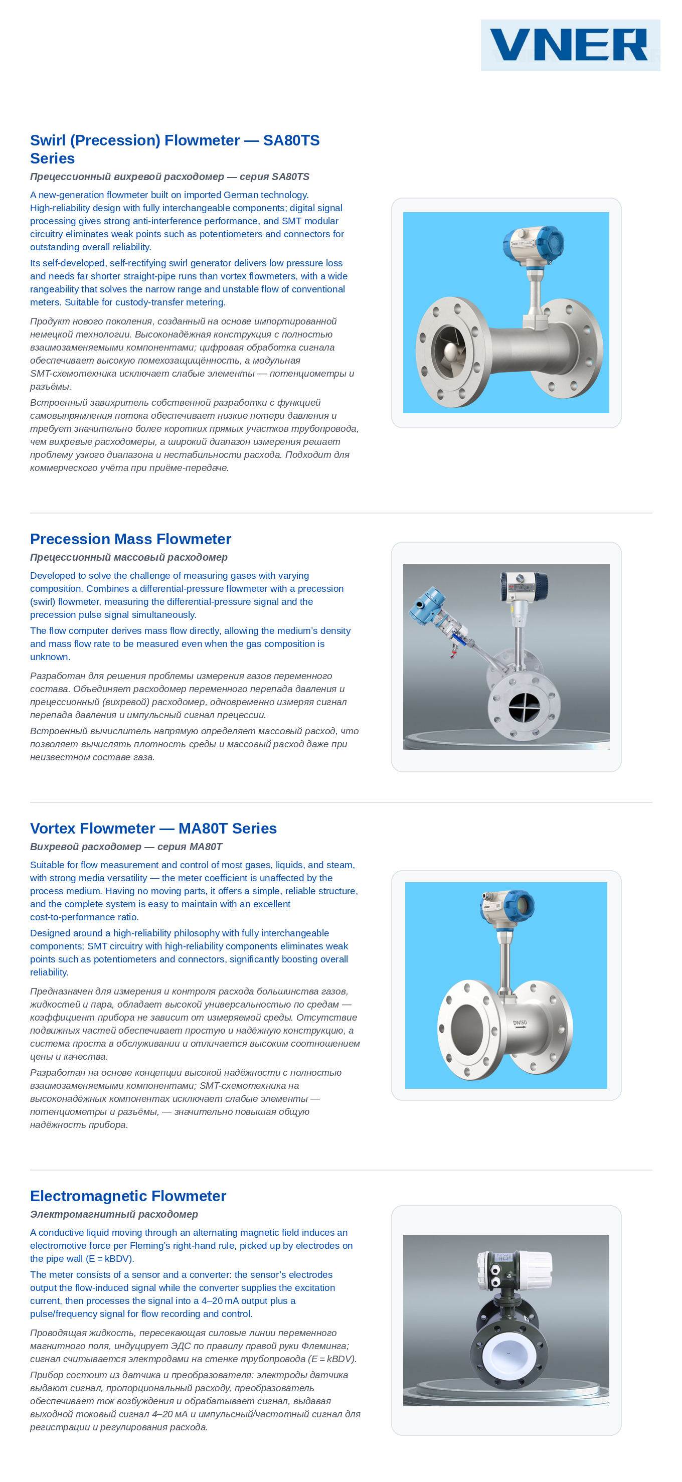Product datasheet for VNER flowmeters, including a swirl (precession) flowmeter, a mass flowmeter, a vortex flowmeter, and an electromagnetic flowmeter, with images of each device.