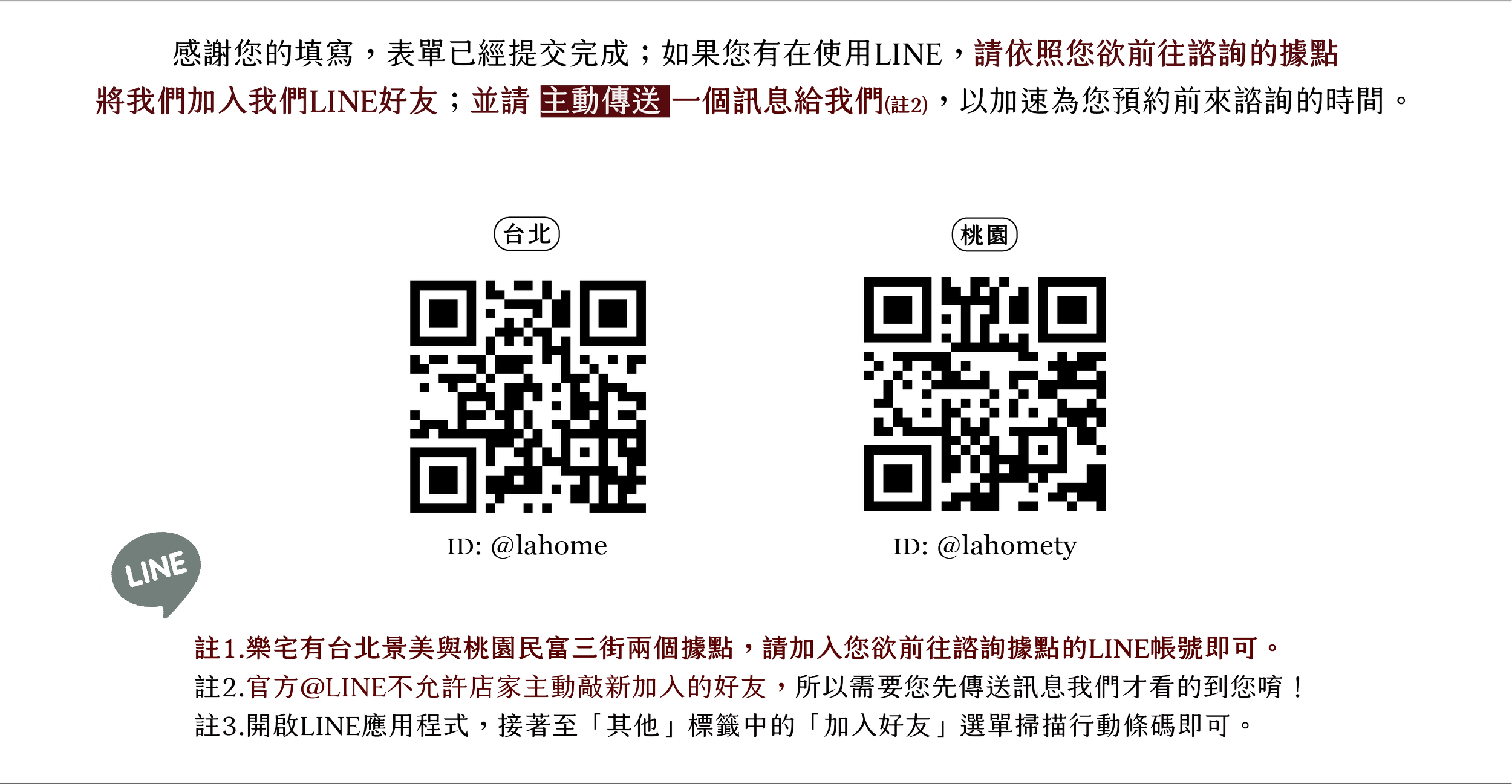 歡迎透過官方LINE與我們聯絡，LINE ID:台北 @lahome 桃園@lahomety