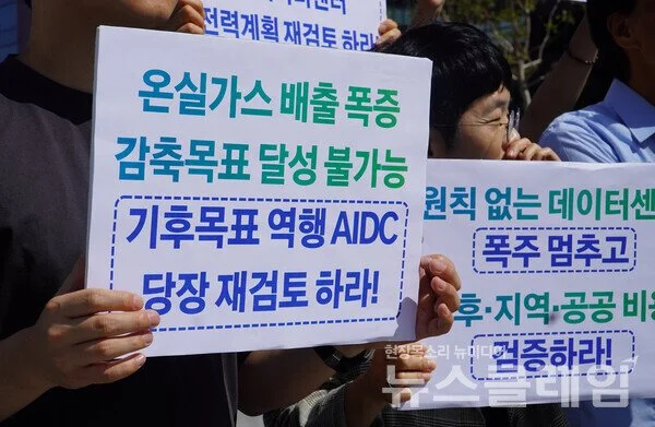 무분별한 AI 데이터센터 개발 반대 &amp; 기후 지역 공공의 비용 검증 요구 기자회견