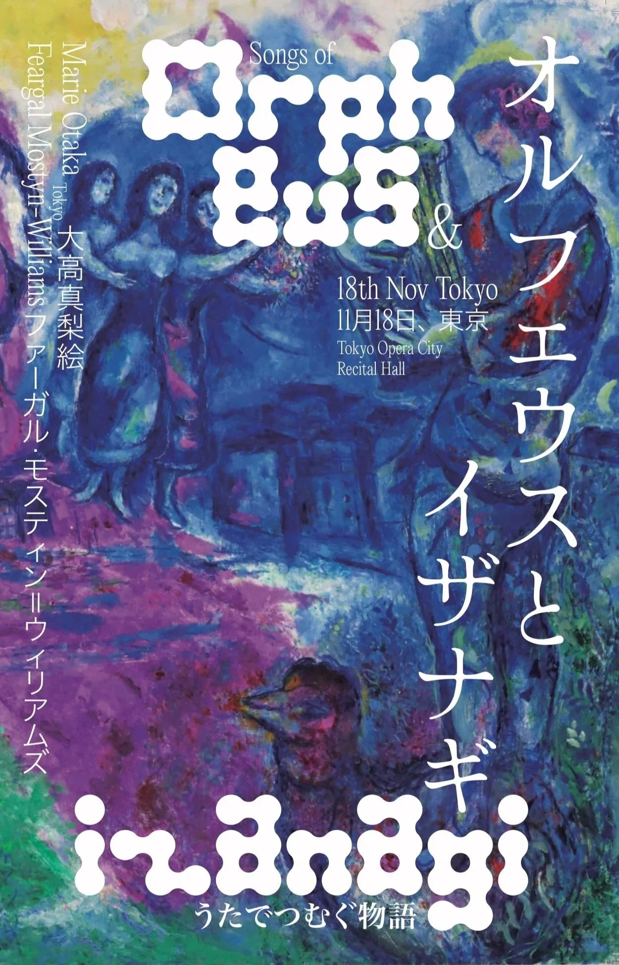 Songs of Orpheus & Izanagi