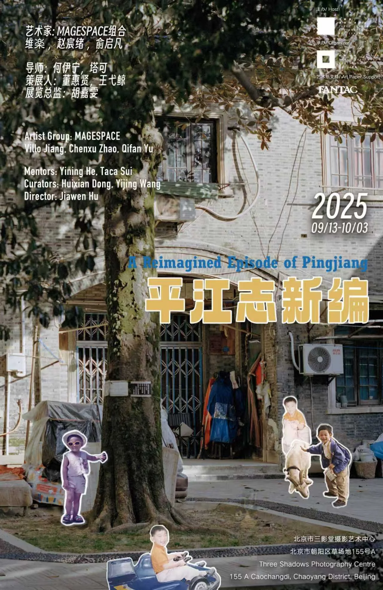 A street scene in Beijing with cardboard cutouts of children and animals placed around a tree and in front of buildings, with Chinese and English text overlaying the image.