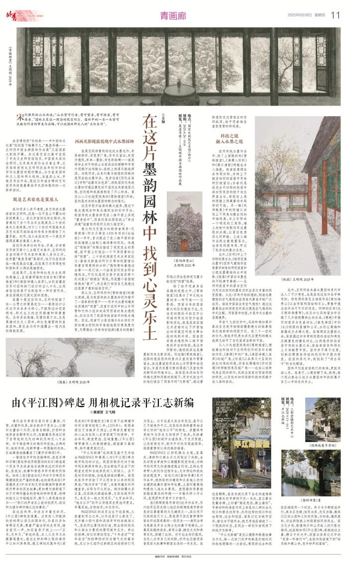 A newspaper page featuring traditional Chinese landscape paintings, calligraphy, and photographs, with Chinese text and headlines.