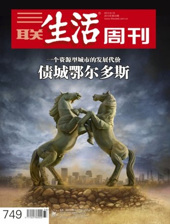 Magazine cover with Chinese characters, featuring two statues of horses engaged in a fight against a cityscape background.
