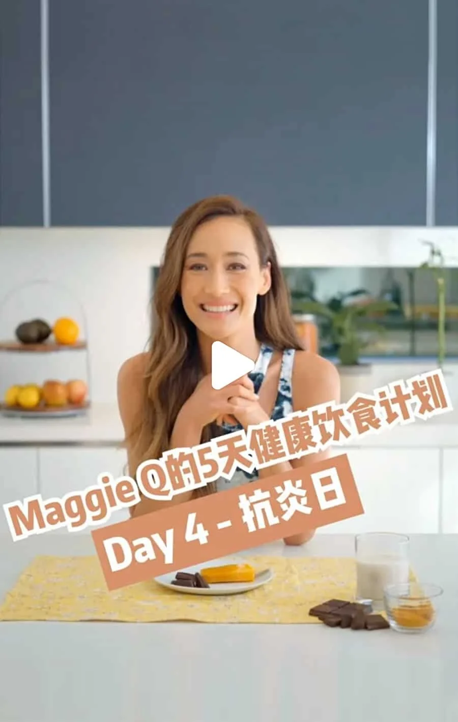 A woman with long brown hair smiling at a kitchen counter with a plate of chocolate, a glass of milk, with a shelf of fruit in the background, the text overlay in Chinese and English about a 5-day healthy eating plan.