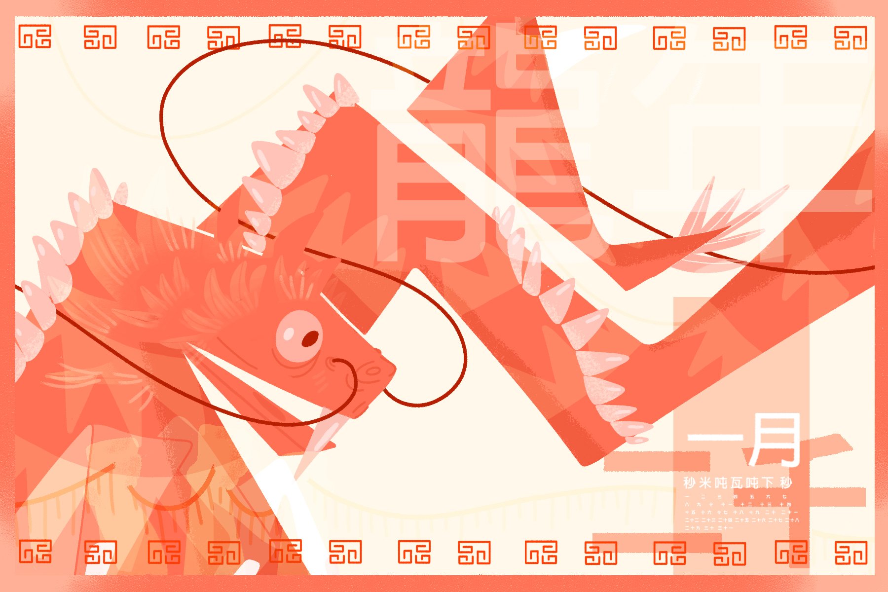 A stylized illustration of a red dragon with sharp teeth and spikes along its back, set against a background with Chinese decorative borders and text in Chinese characters.