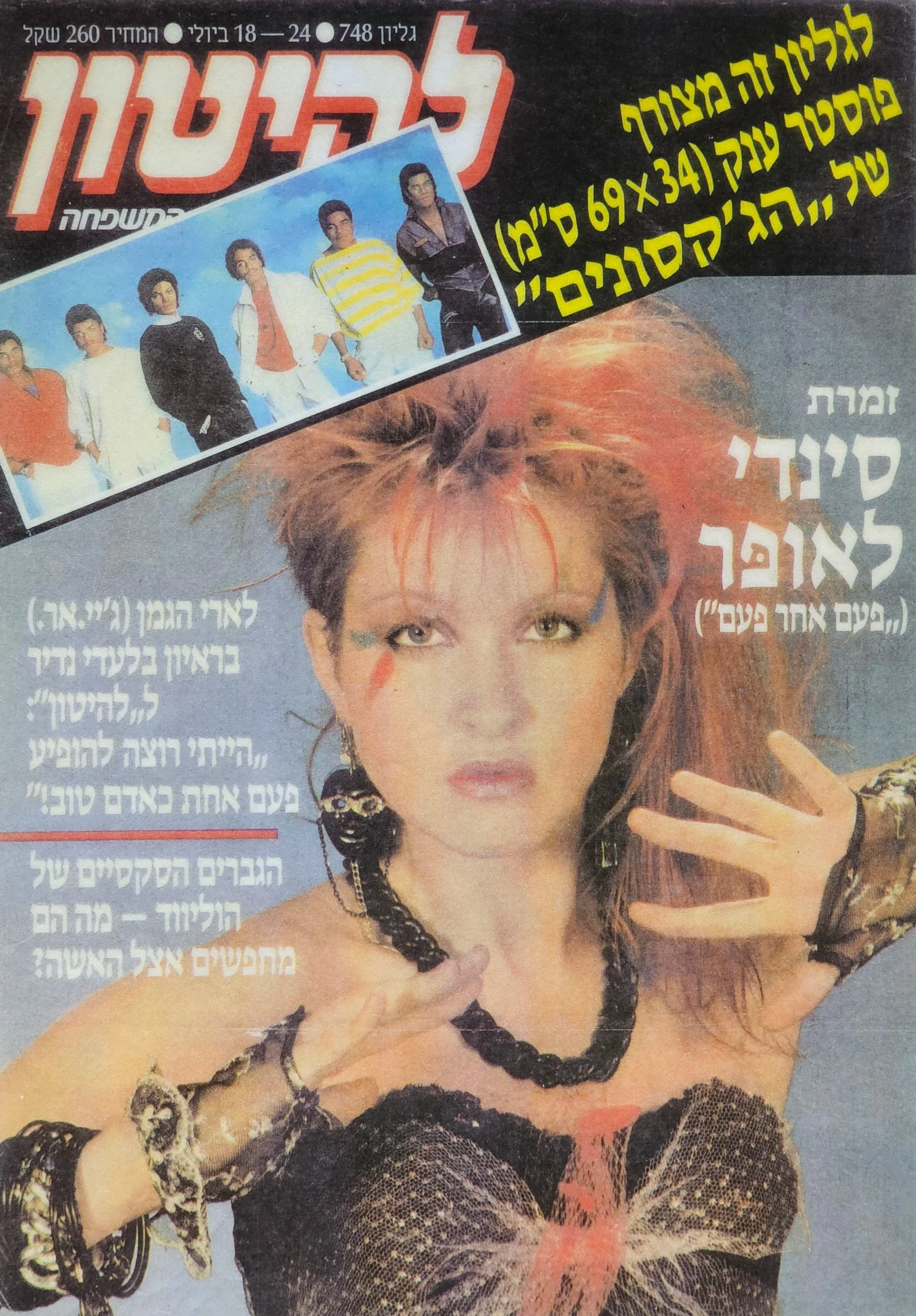  Lahiton  
July 18, 1984 
Israel 
"Singer Cyndi Lauper:  Time After Time"