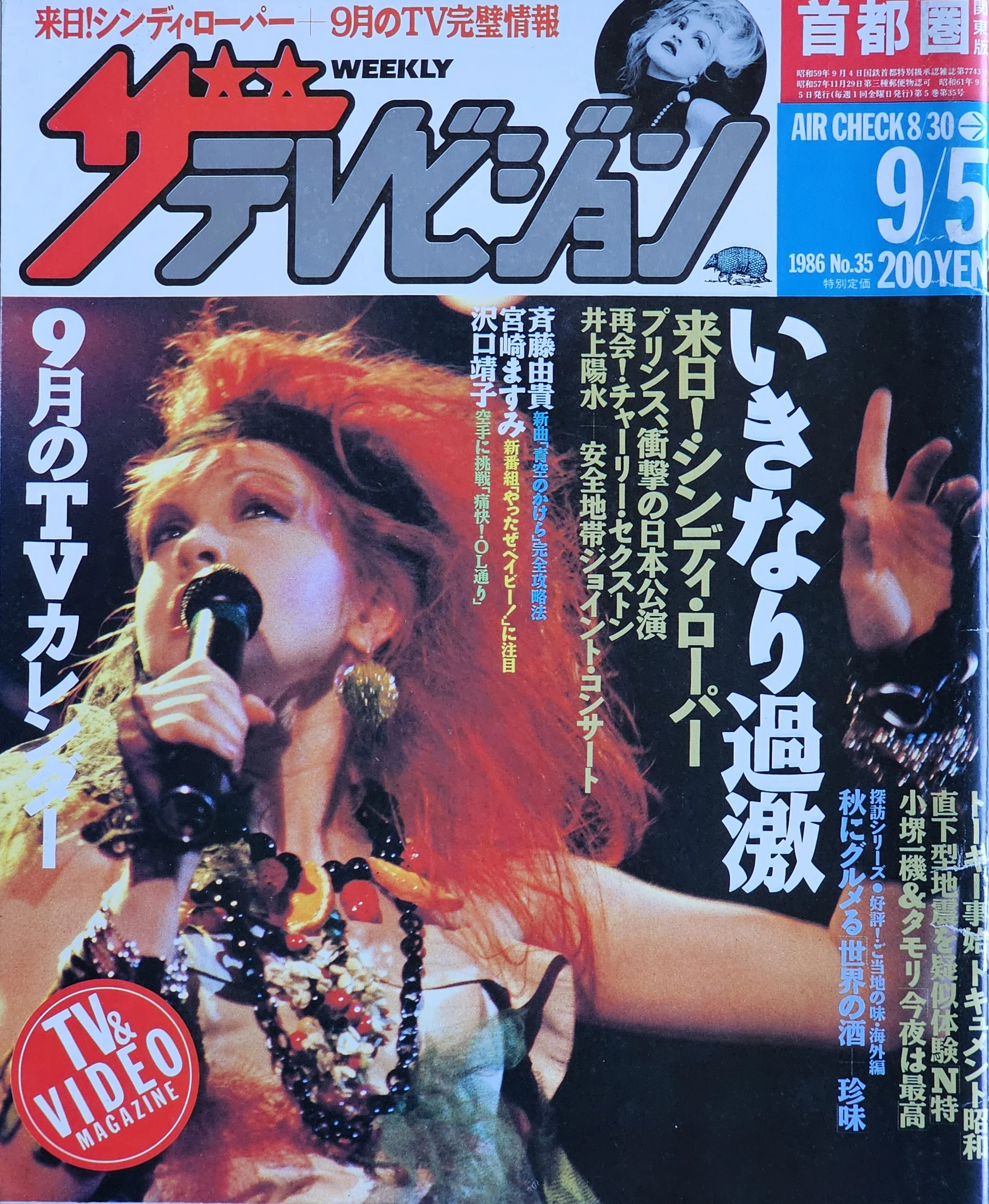  Star Vision  
September 1986 
Japan 
"Cyndi Lauper is coming to Japan."