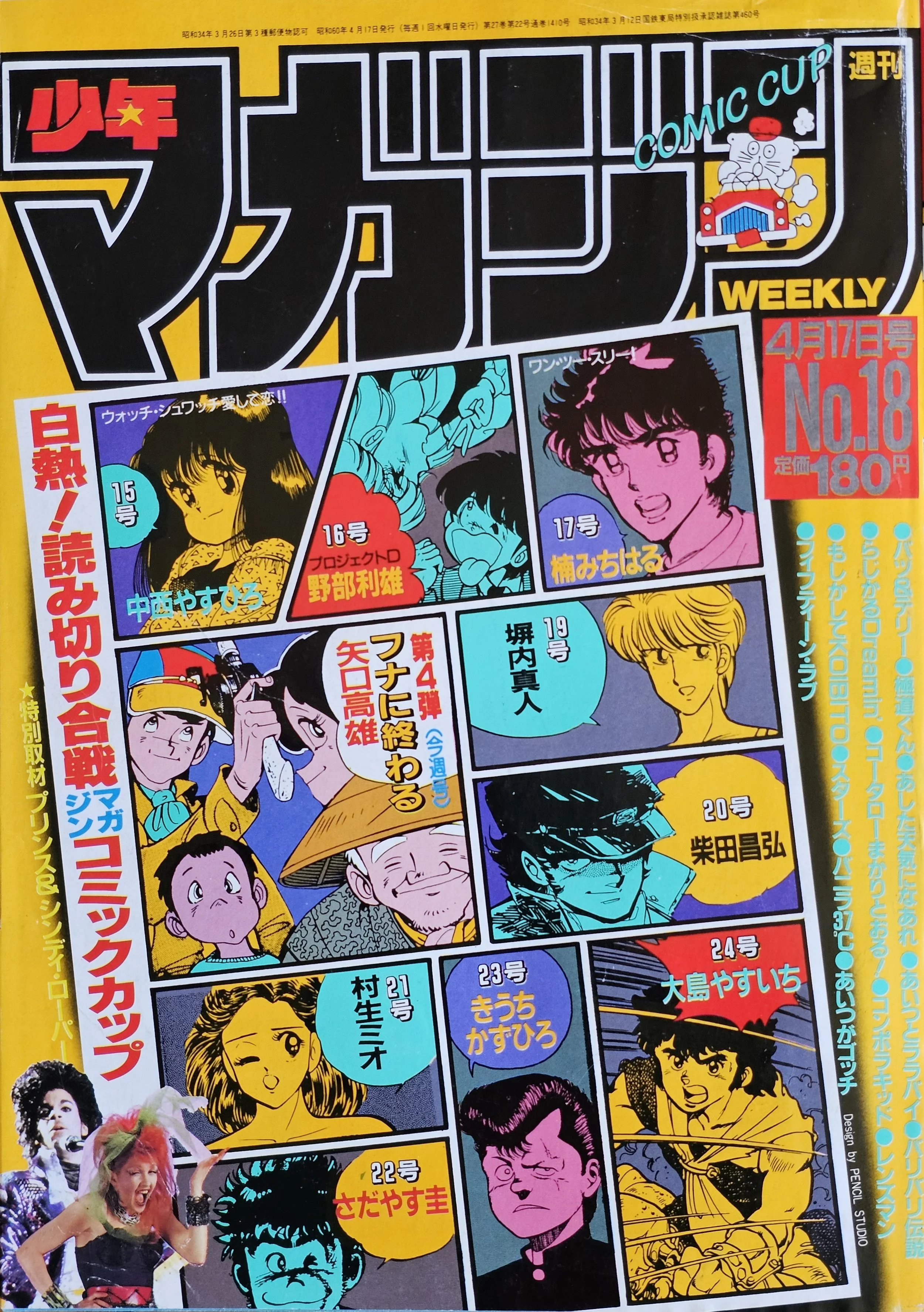  Boys Leap (Shonen Jump)  
April 17, 1985 
Japan