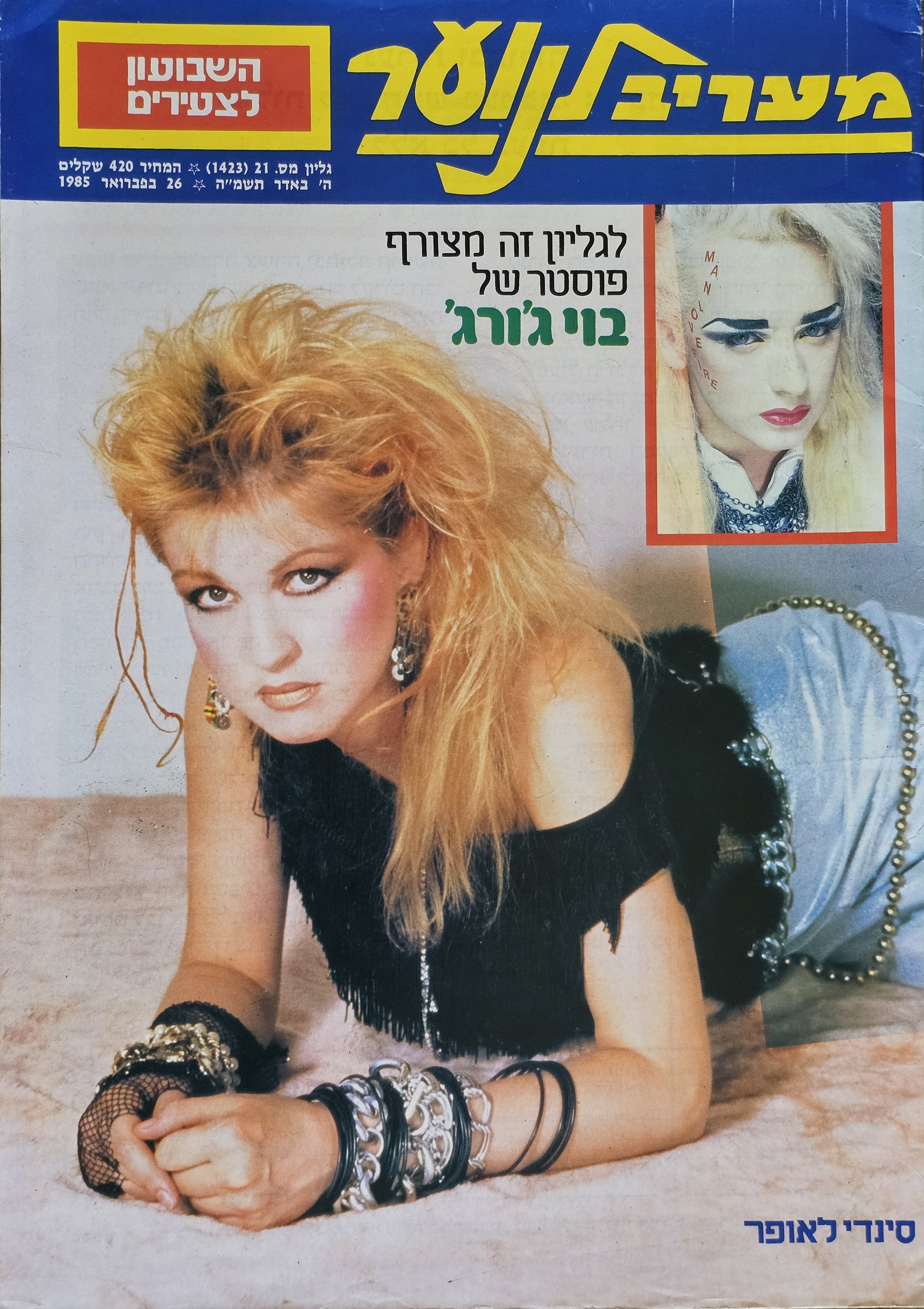 Evening for the Youth  
February 26, 1985 
Israel 
"Cyndi Lauper"