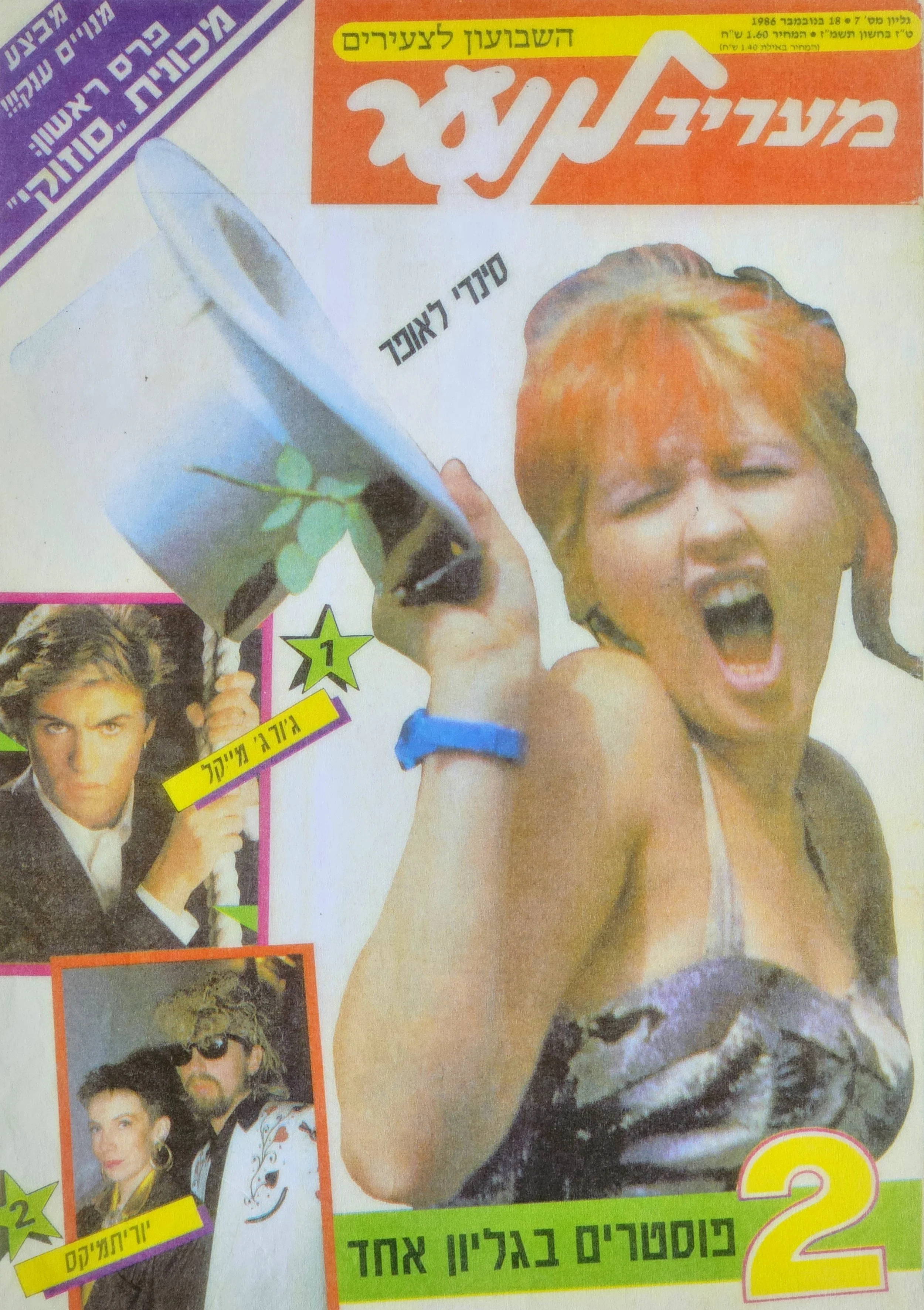 Evening For the Youth  
November 18, 1986 
Israel 
"Cyndi Lauper"