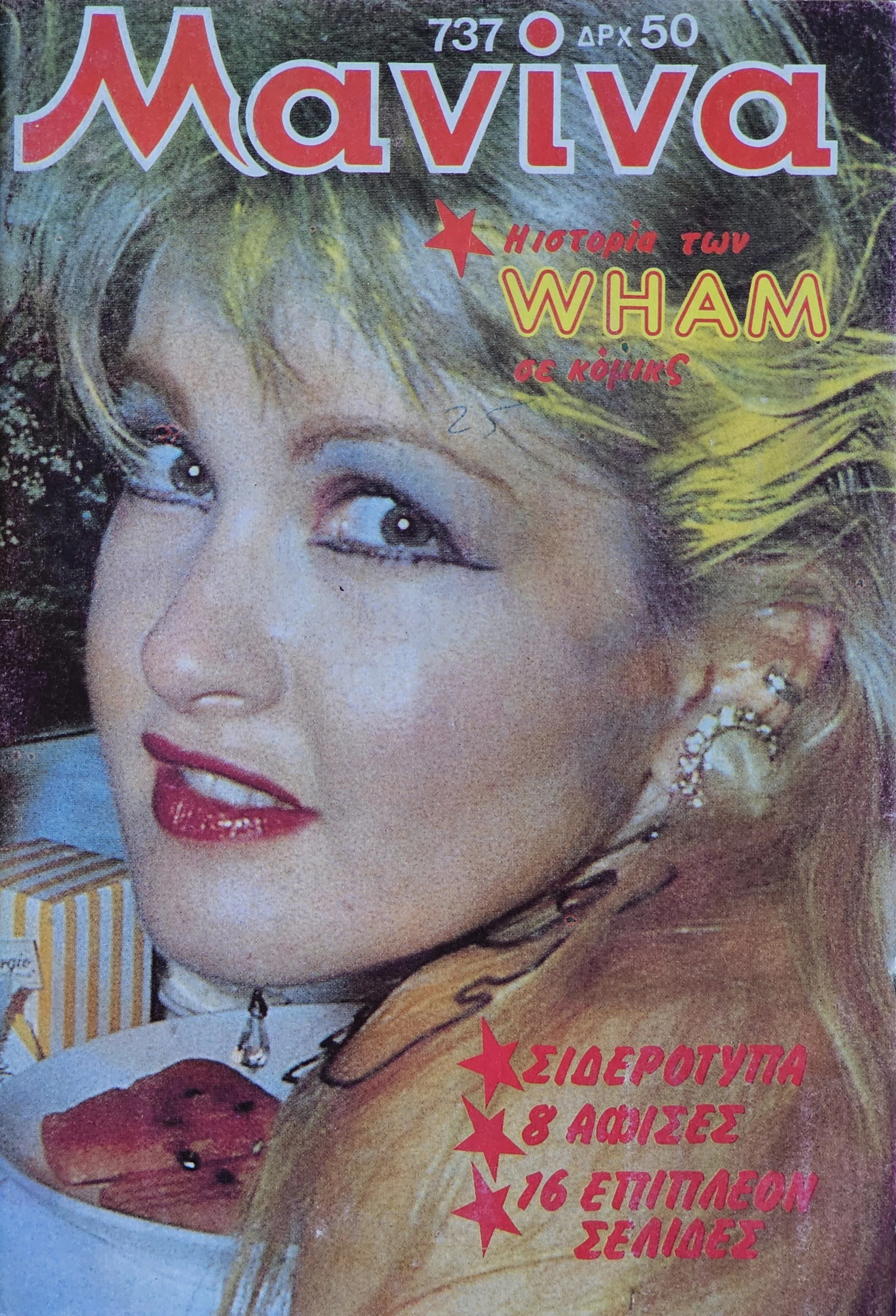  Maviva  
Manina (The name of the editor's daughter) 
August 5, 1986 
Greece 