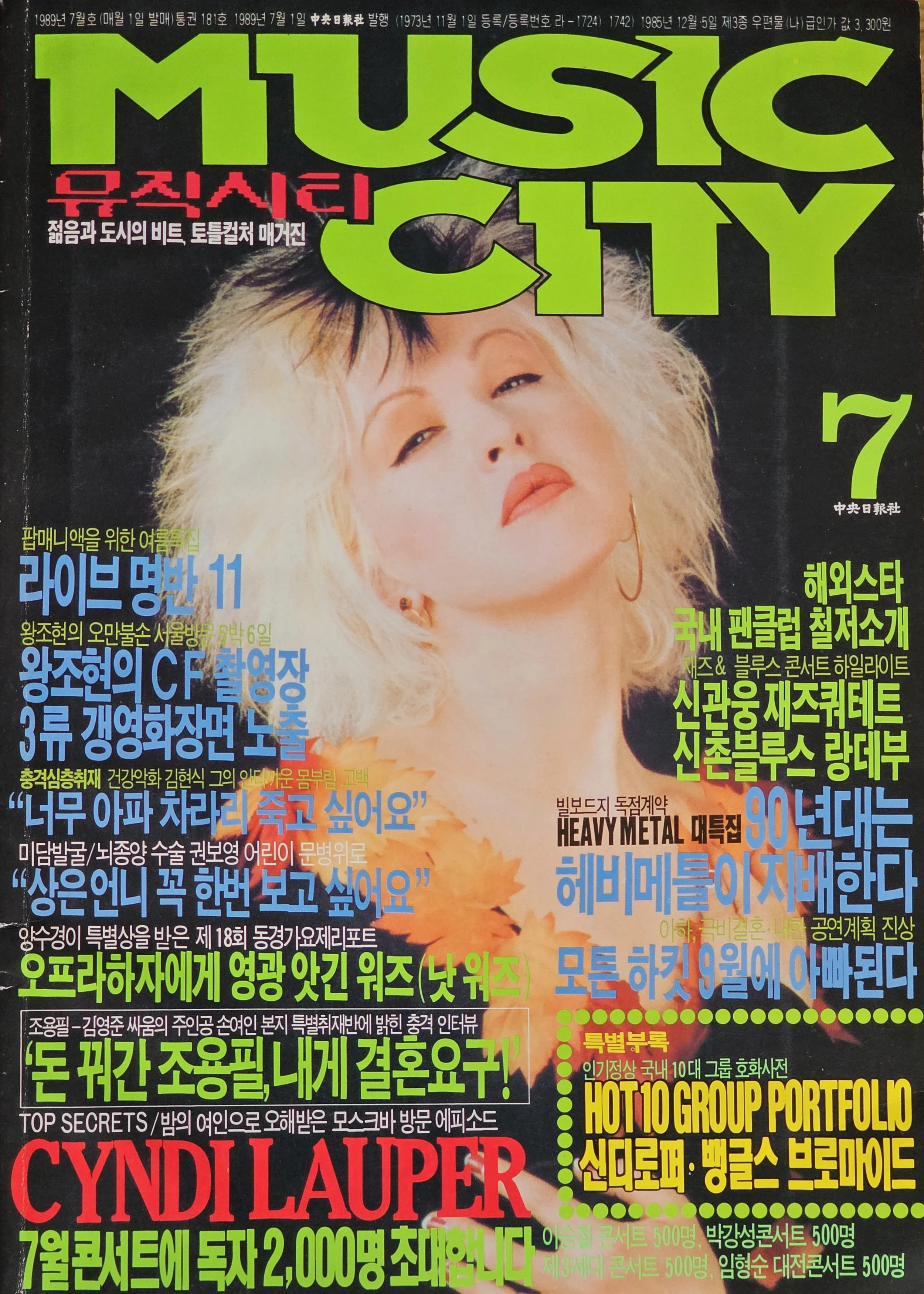  Music City  
July 1989 
South Korea
