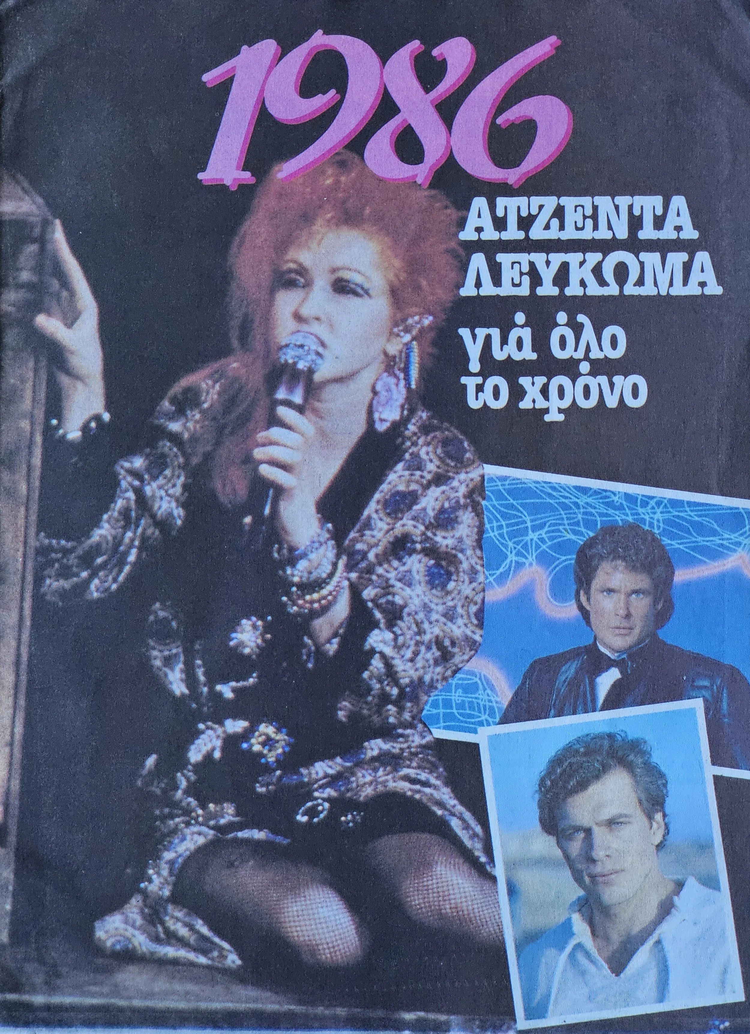  Scrapbook Agenda for the Year 1986  
December 1985 
Greece