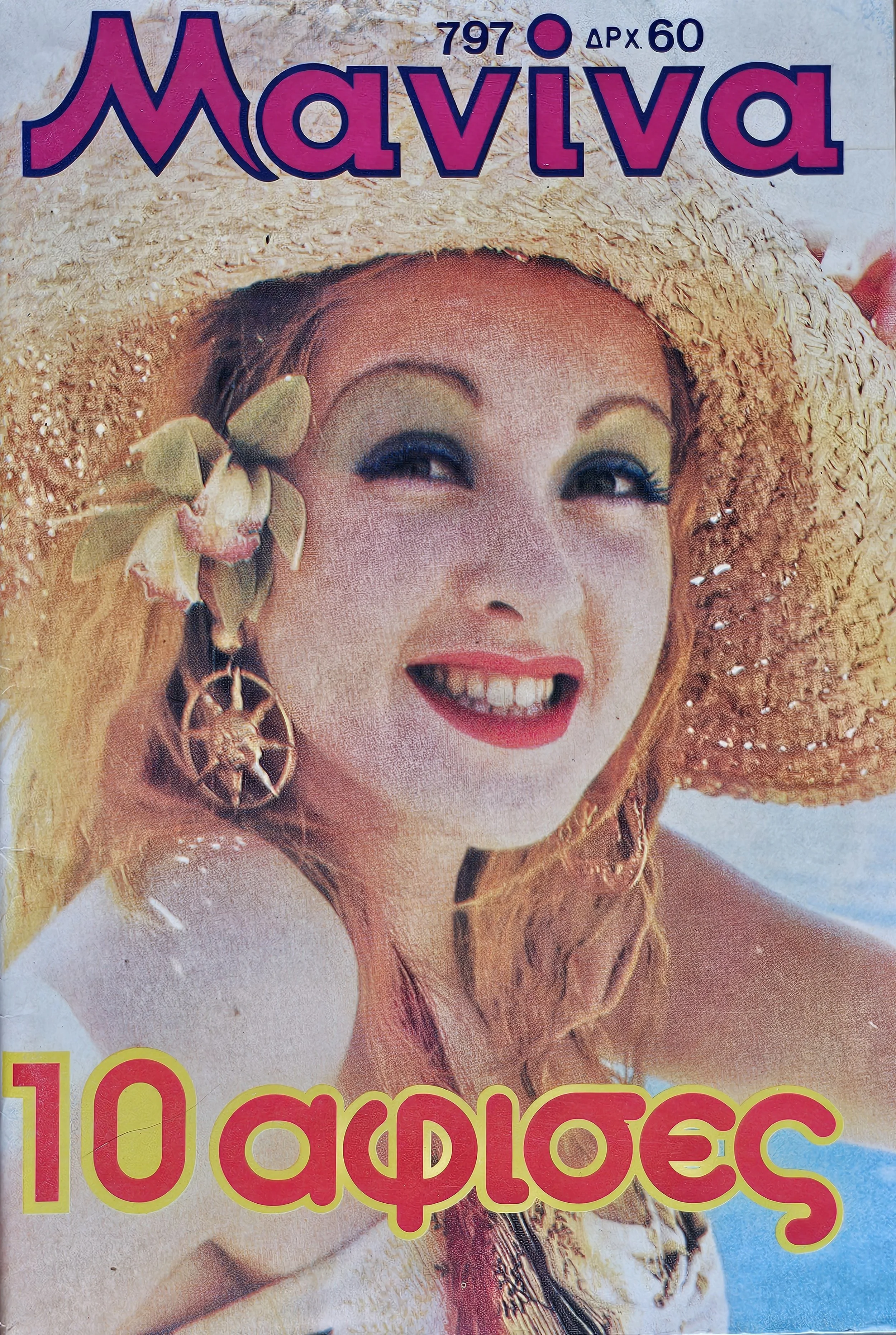  Maviva  
Manina (name of the editor's daughter) 
September 29, 1987 
Greece
