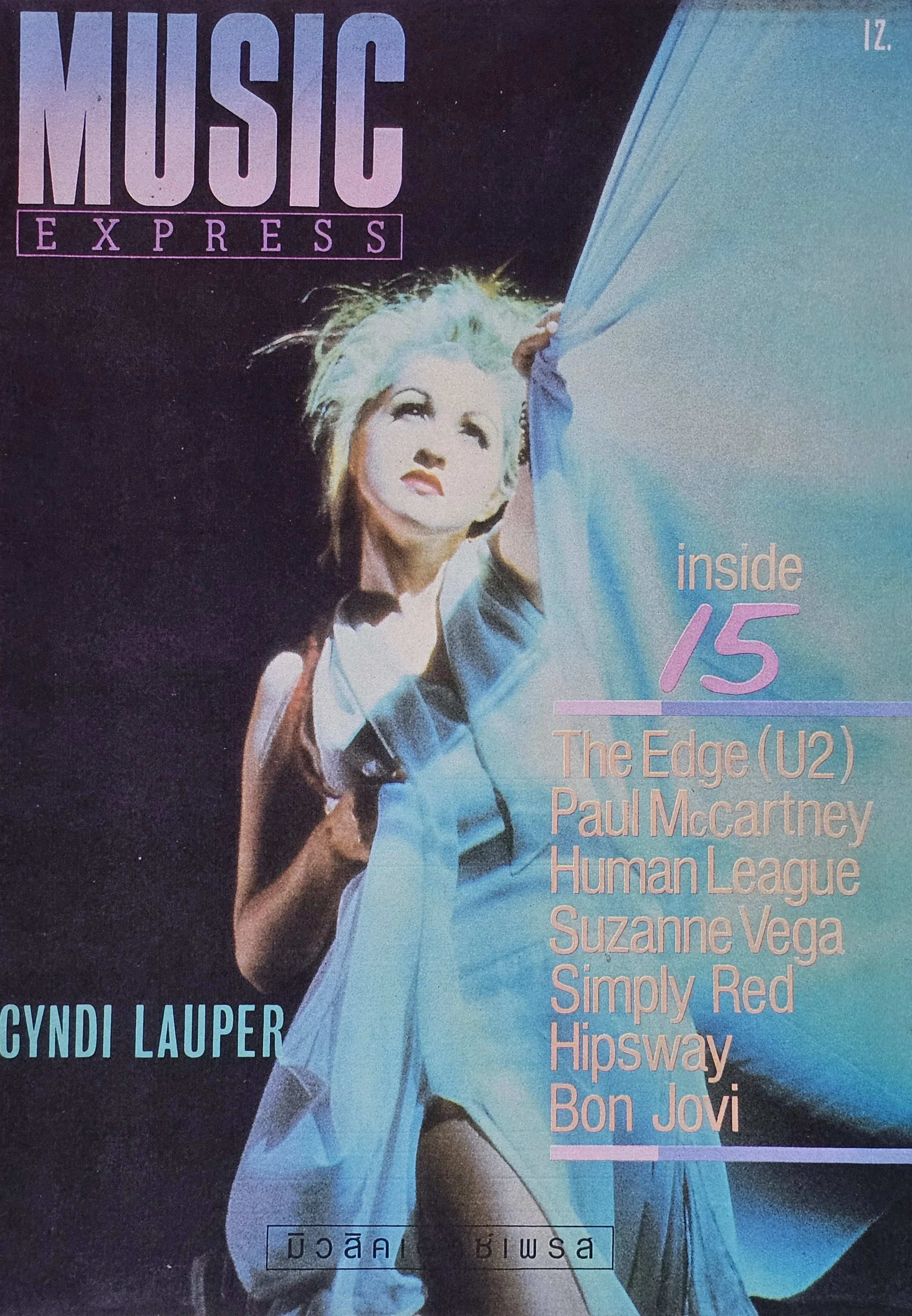  Music Express  
1986 
Thailand