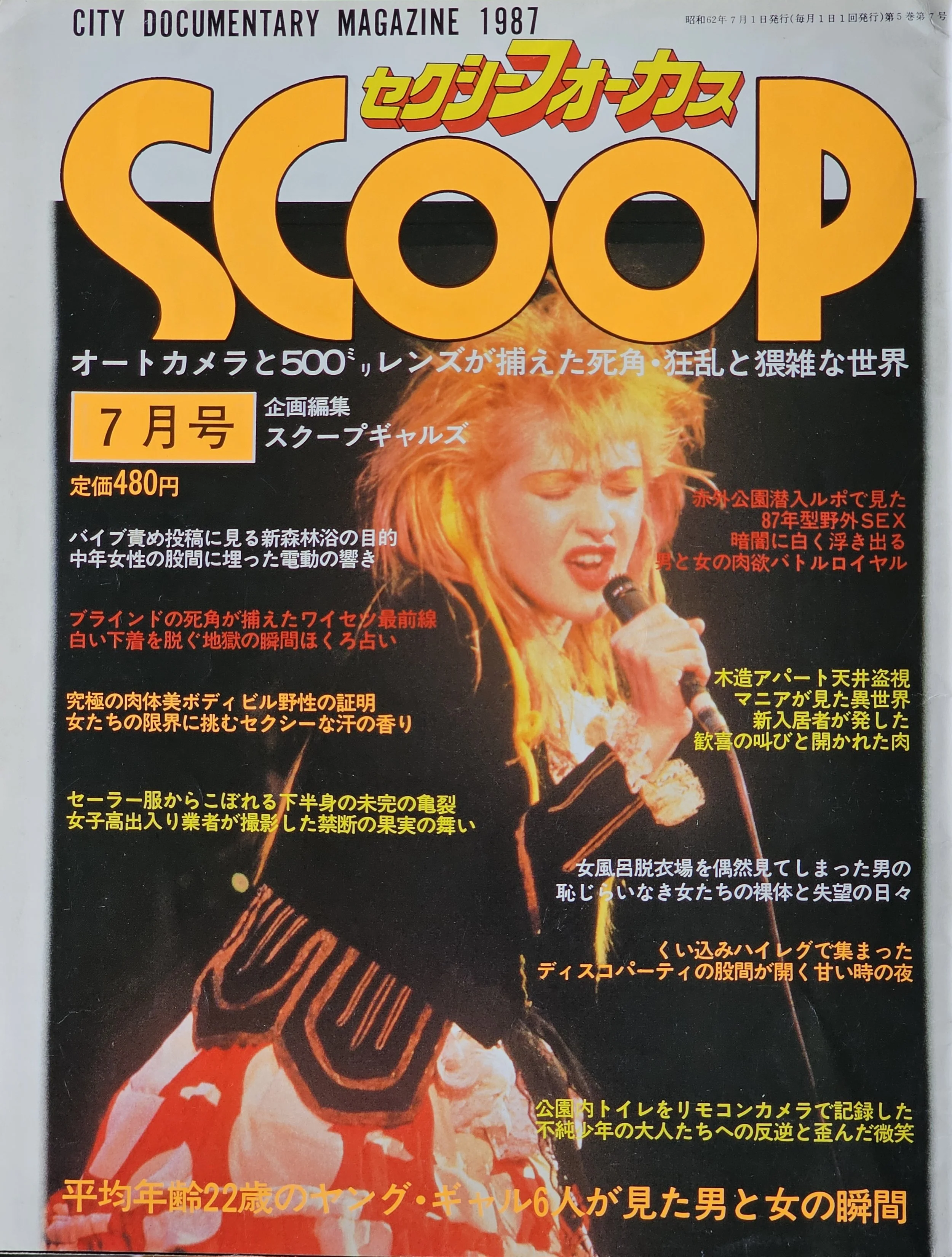  Sexy Focus: SCOOP  
July 1987 
Japan 
