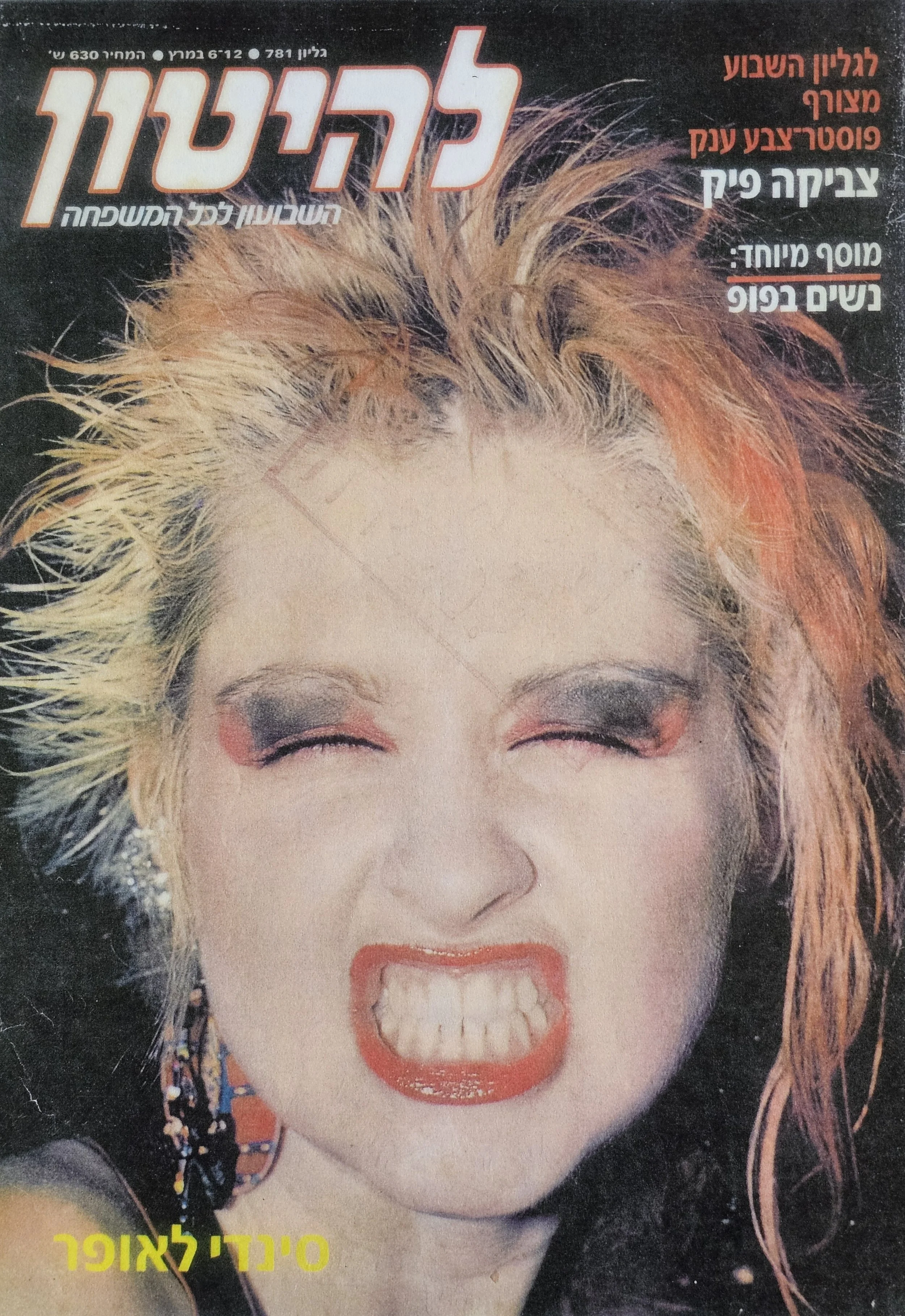  Lahiton  
March 6, 1985 
Israel 
"Cyndi Lauper special supplement inside: Women in Pop"