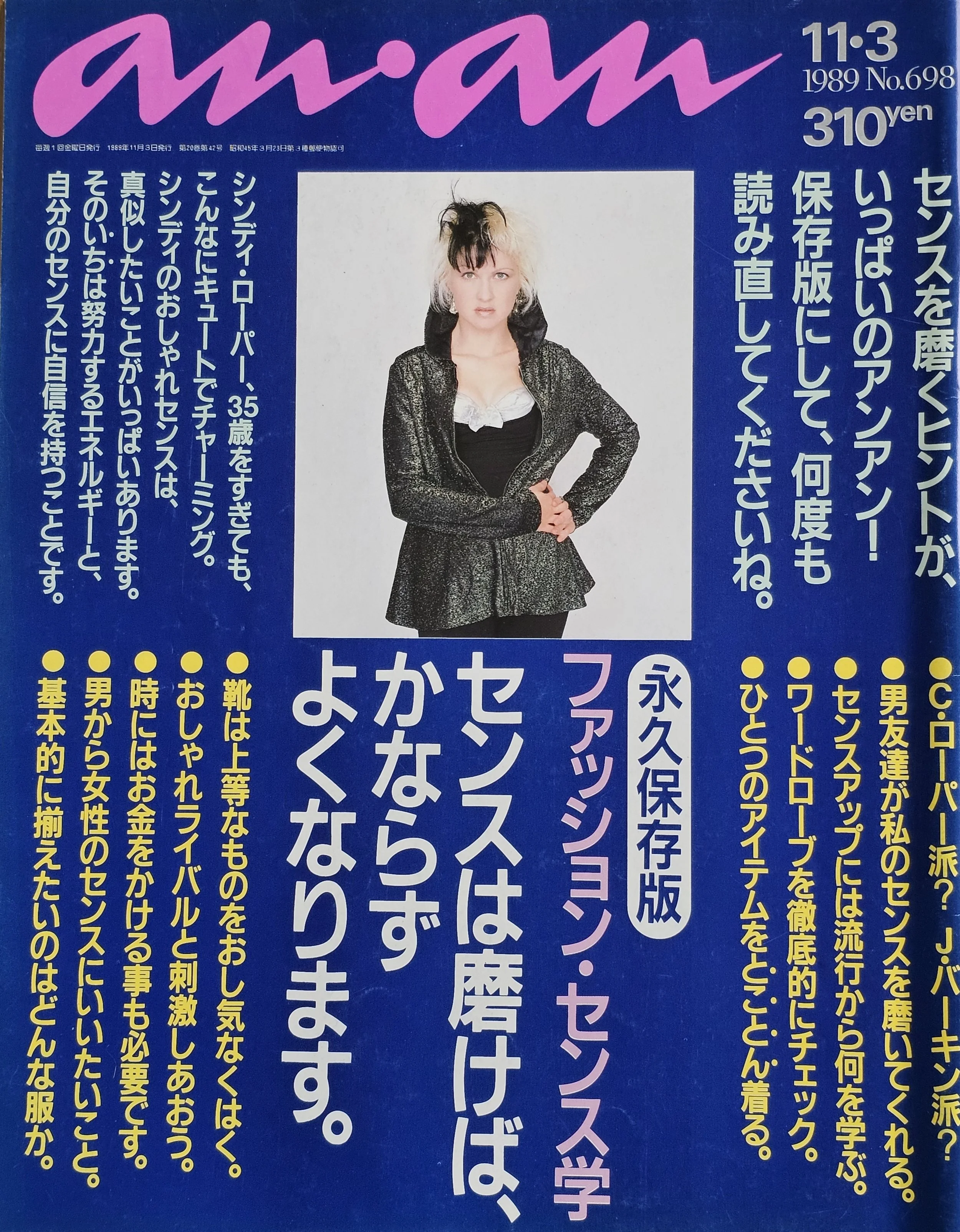  an.an 🐼  
November 1989 
Japan 
(an.an is a popular fashion magazine in Japan named after a panda)